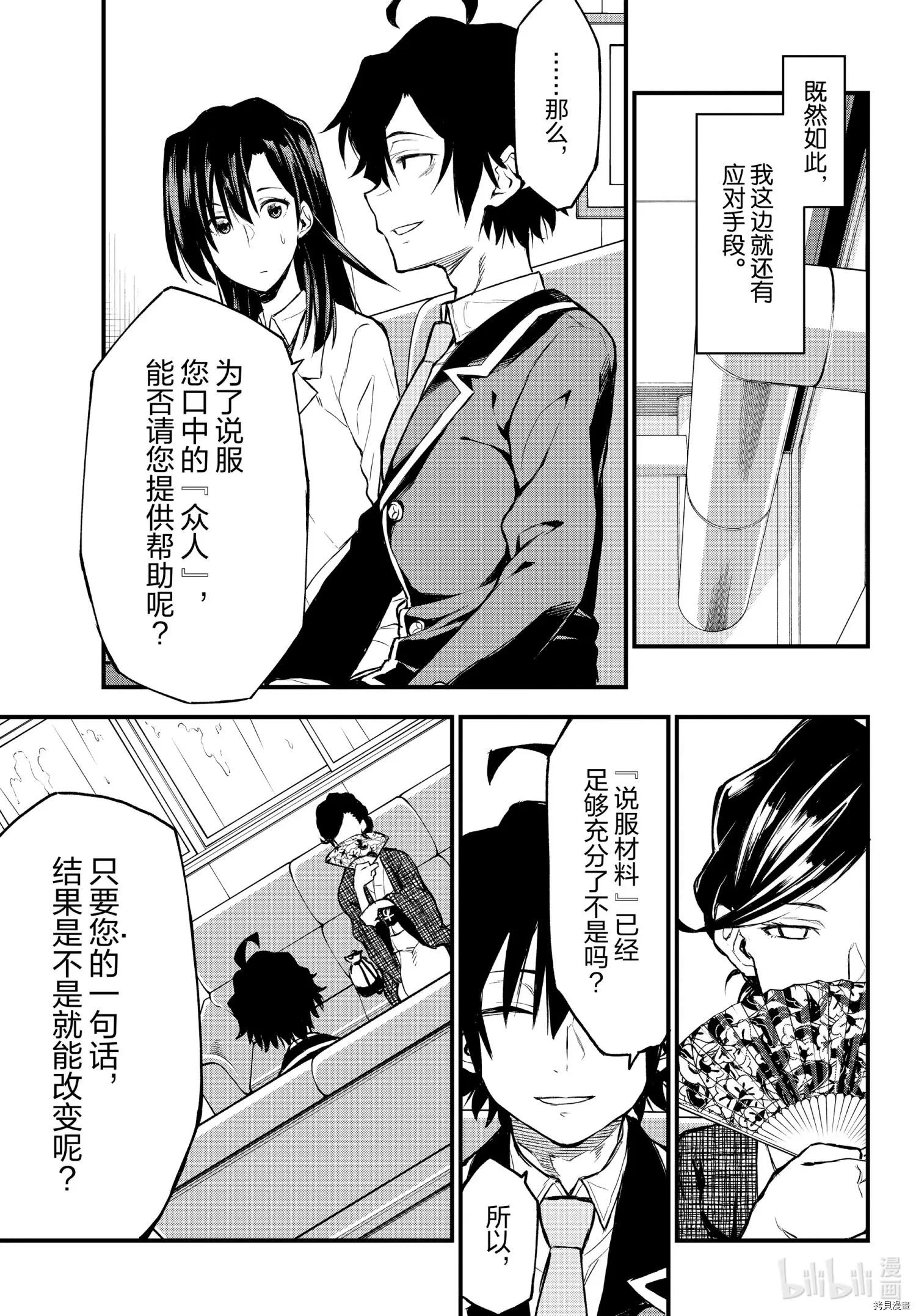 《果然我的青春恋爱喜剧搞错了。@comic》第103话 第15页