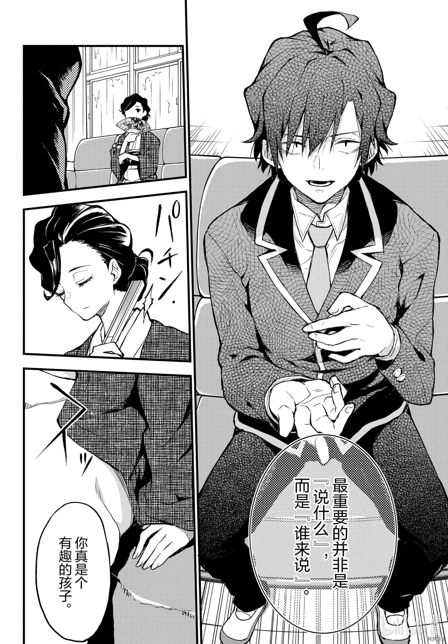 《果然我的青春恋爱喜剧搞错了。@comic》第103话 第16页