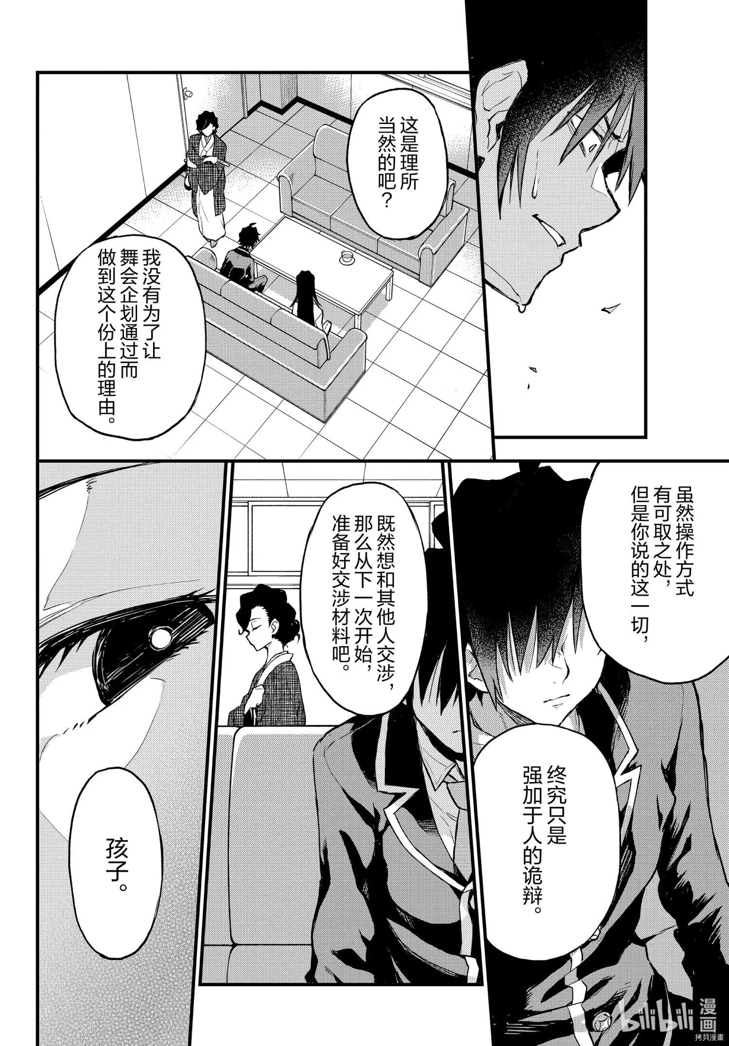 《果然我的青春恋爱喜剧搞错了。@comic》第103话 第18页