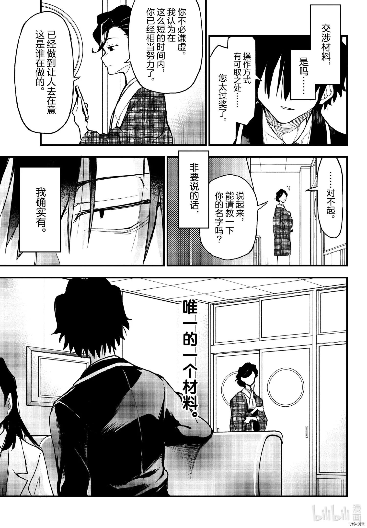 《果然我的青春恋爱喜剧搞错了。@comic》第103话 第19页