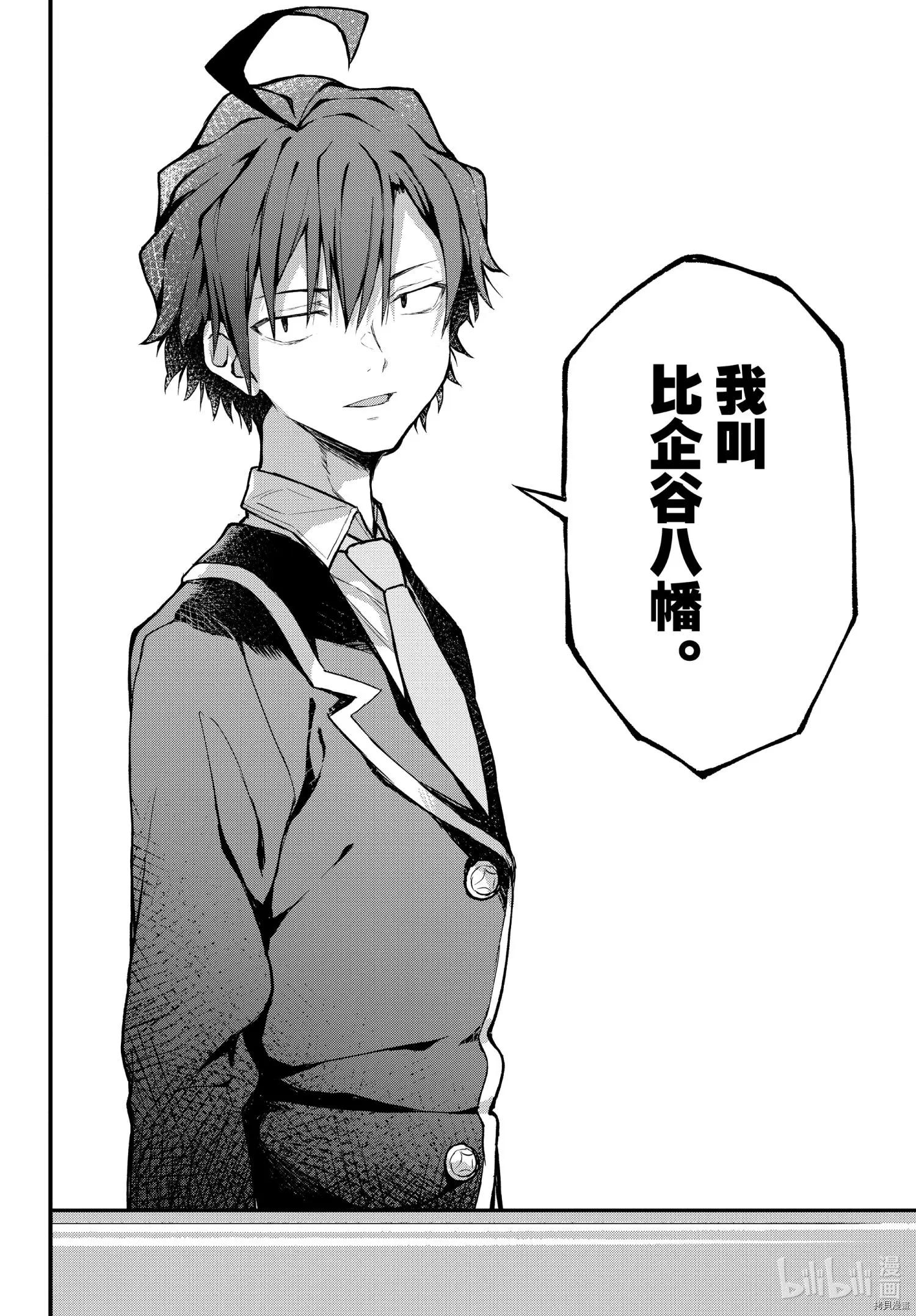 《果然我的青春恋爱喜剧搞错了。@comic》第103话 第20页
