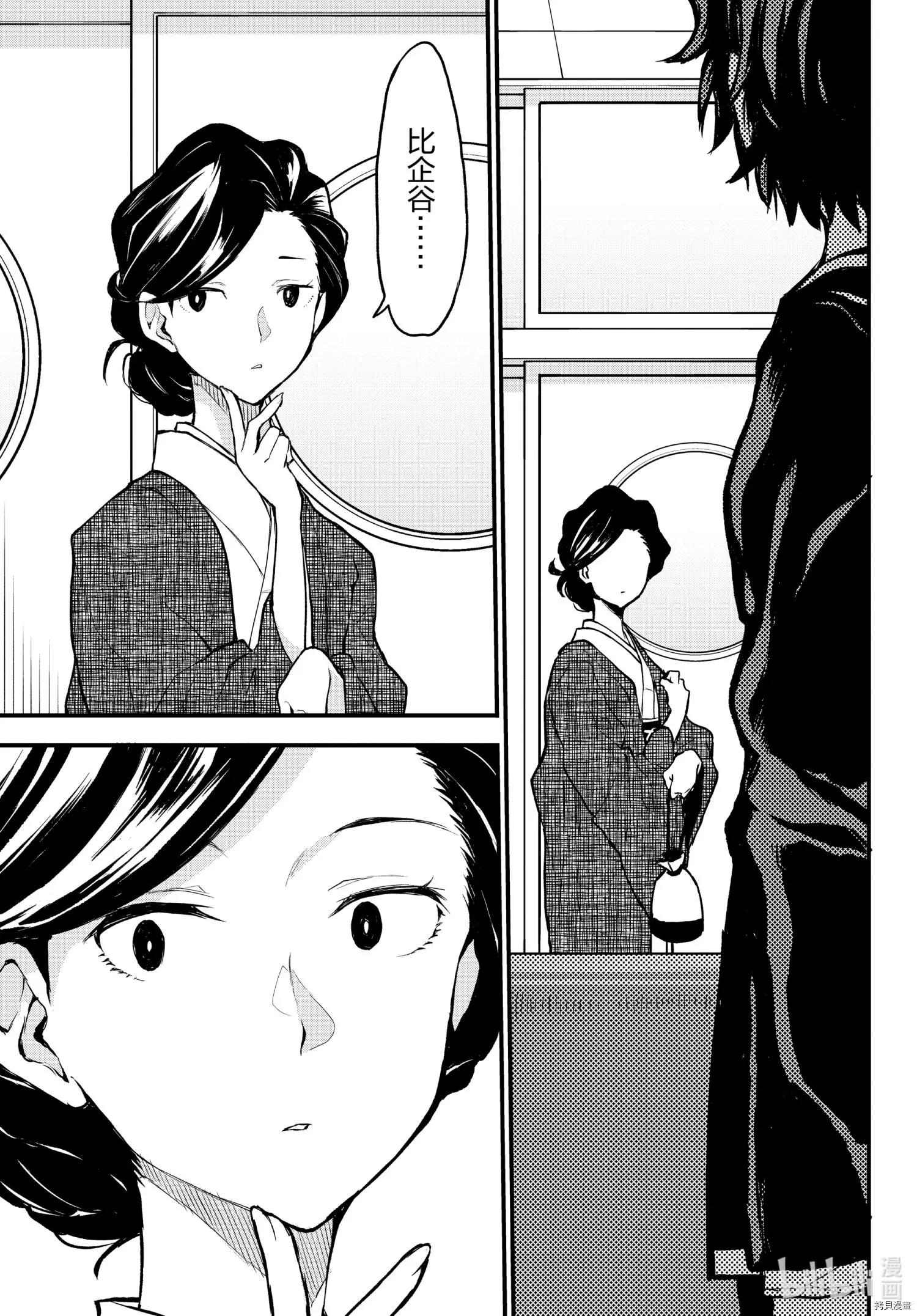《果然我的青春恋爱喜剧搞错了。@comic》第103话 第21页
