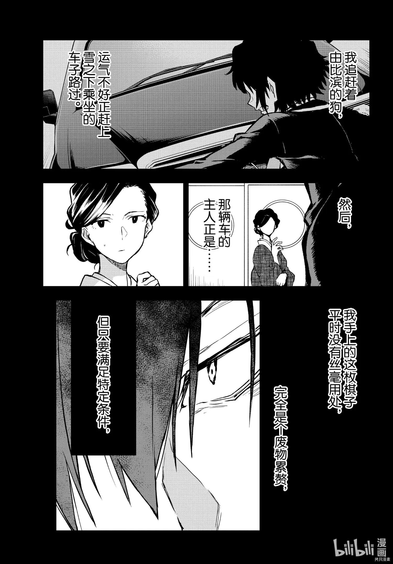 《果然我的青春恋爱喜剧搞错了。@comic》第103话 第23页