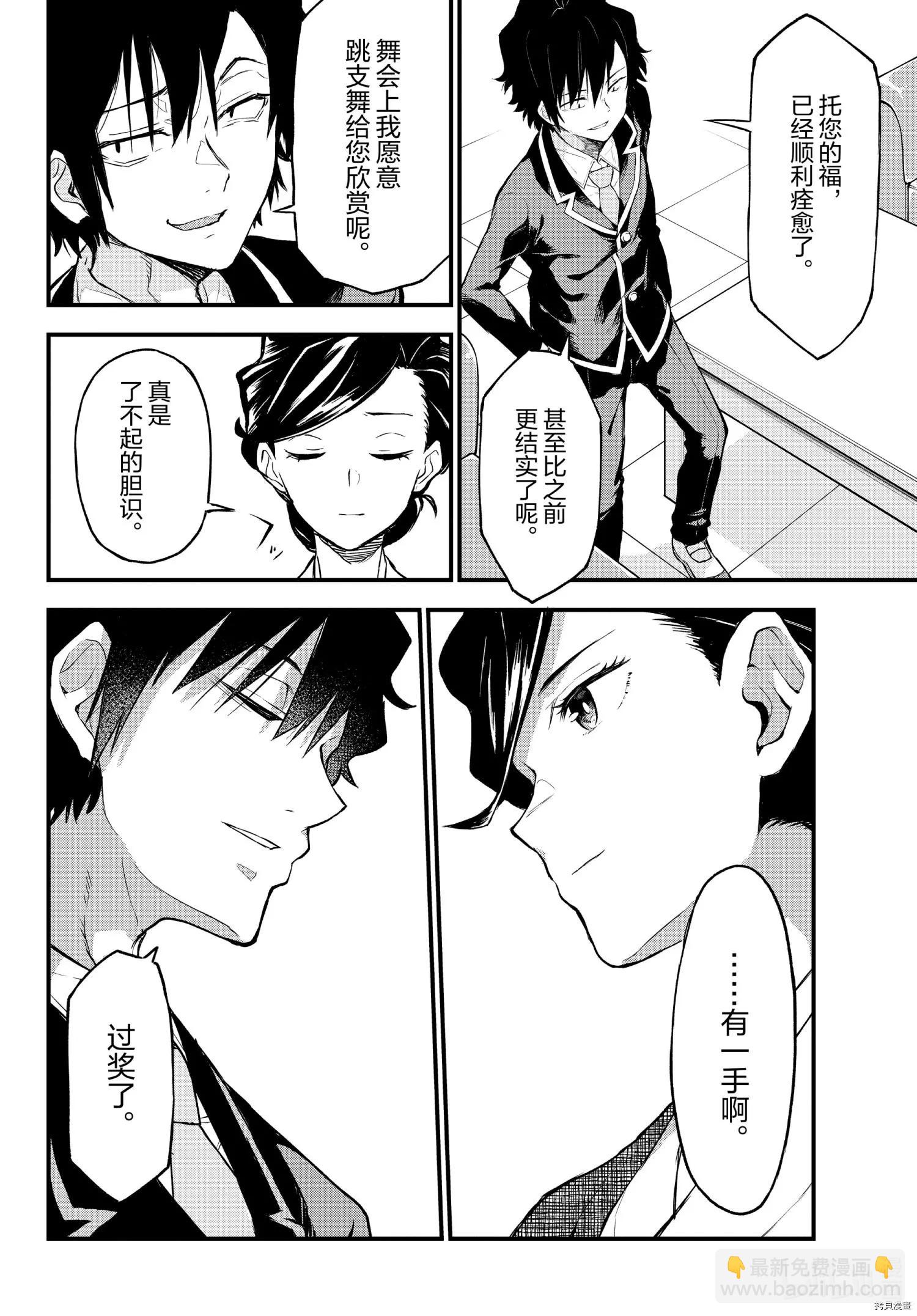《果然我的青春恋爱喜剧搞错了。@comic》第103话 第26页