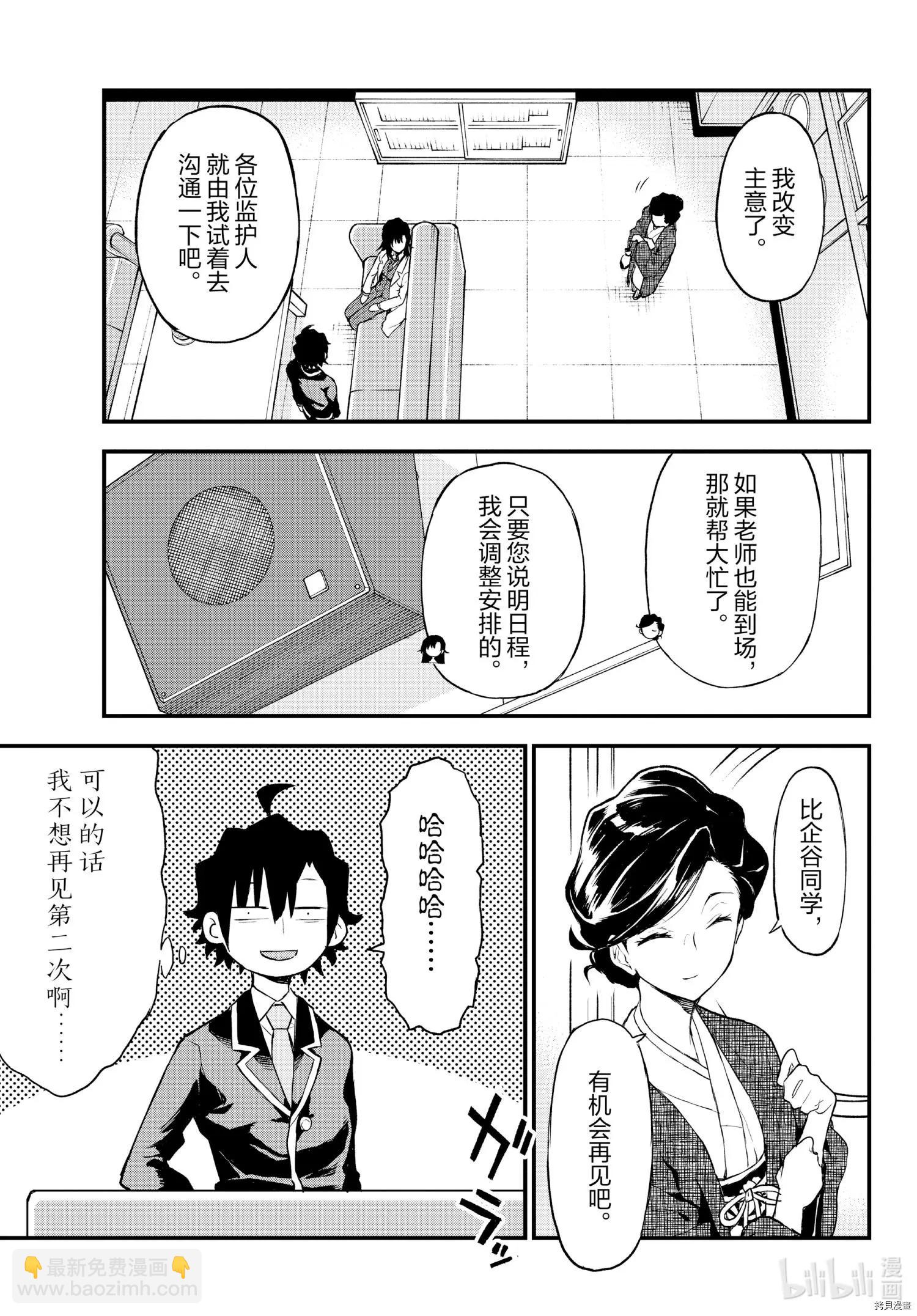 《果然我的青春恋爱喜剧搞错了。@comic》第103话 第27页