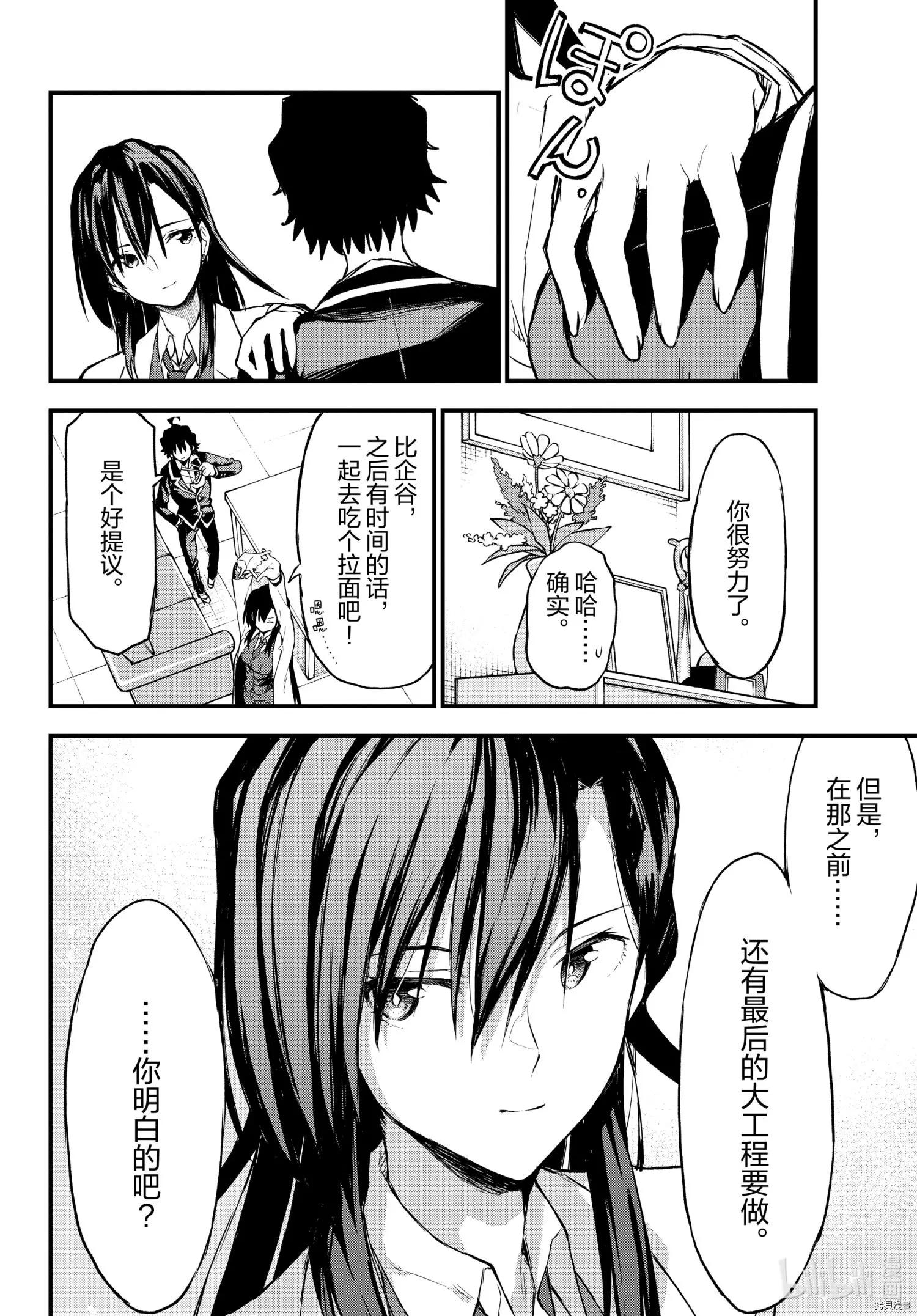 《果然我的青春恋爱喜剧搞错了。@comic》第103话 第28页