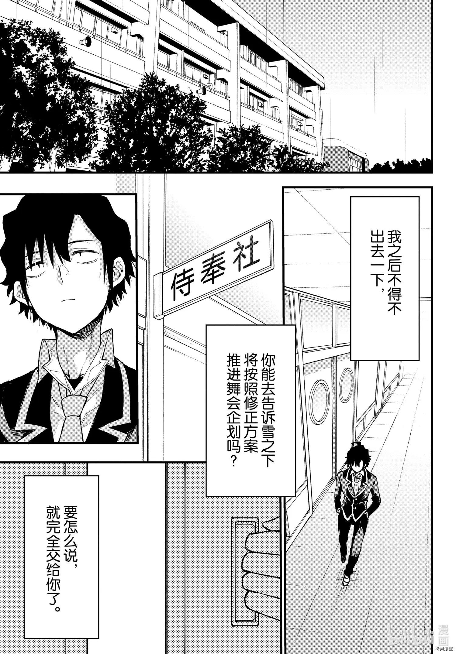 《果然我的青春恋爱喜剧搞错了。@comic》第103话 第29页