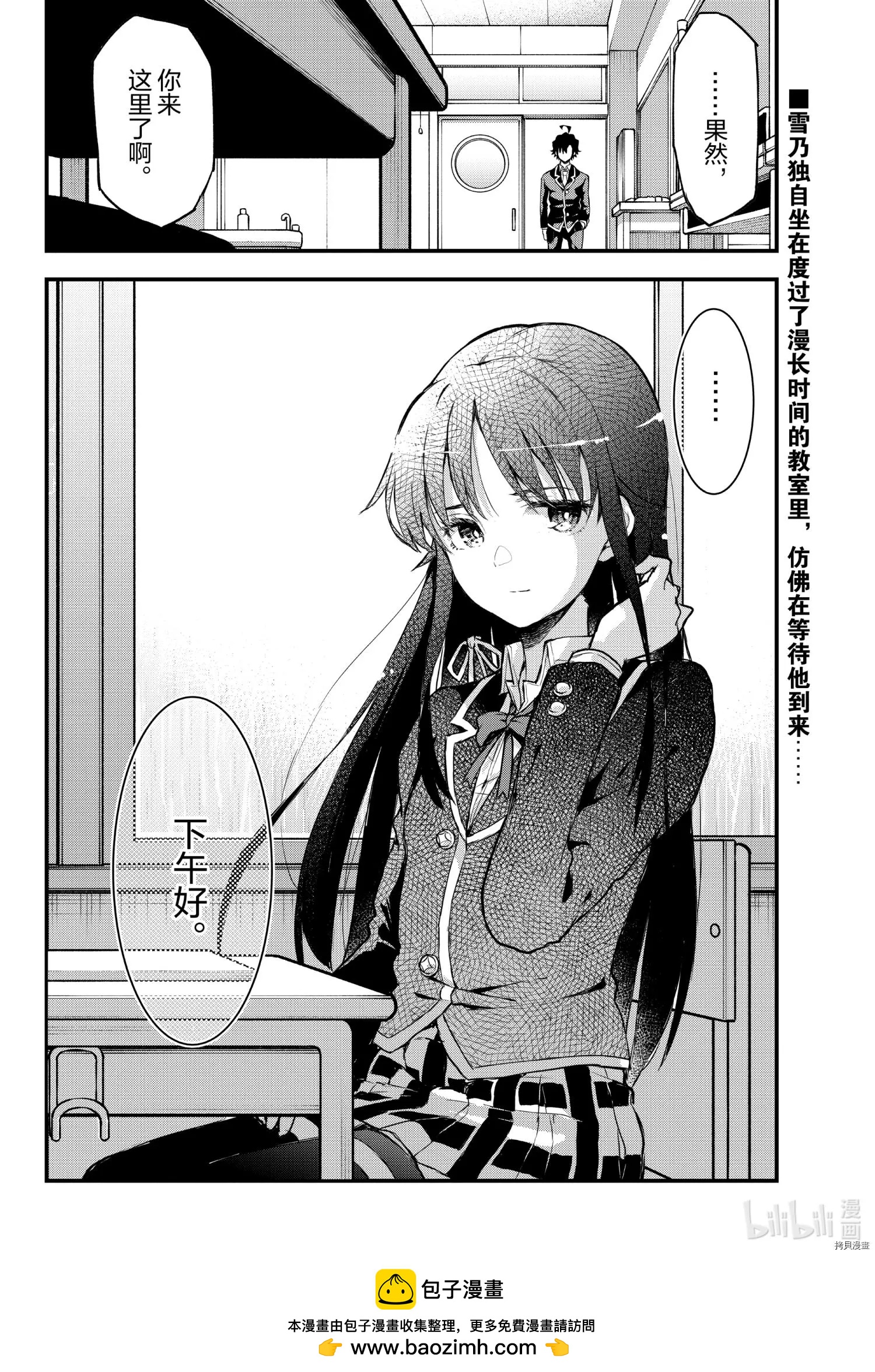 《果然我的青春恋爱喜剧搞错了。@comic》第103话 第30页
