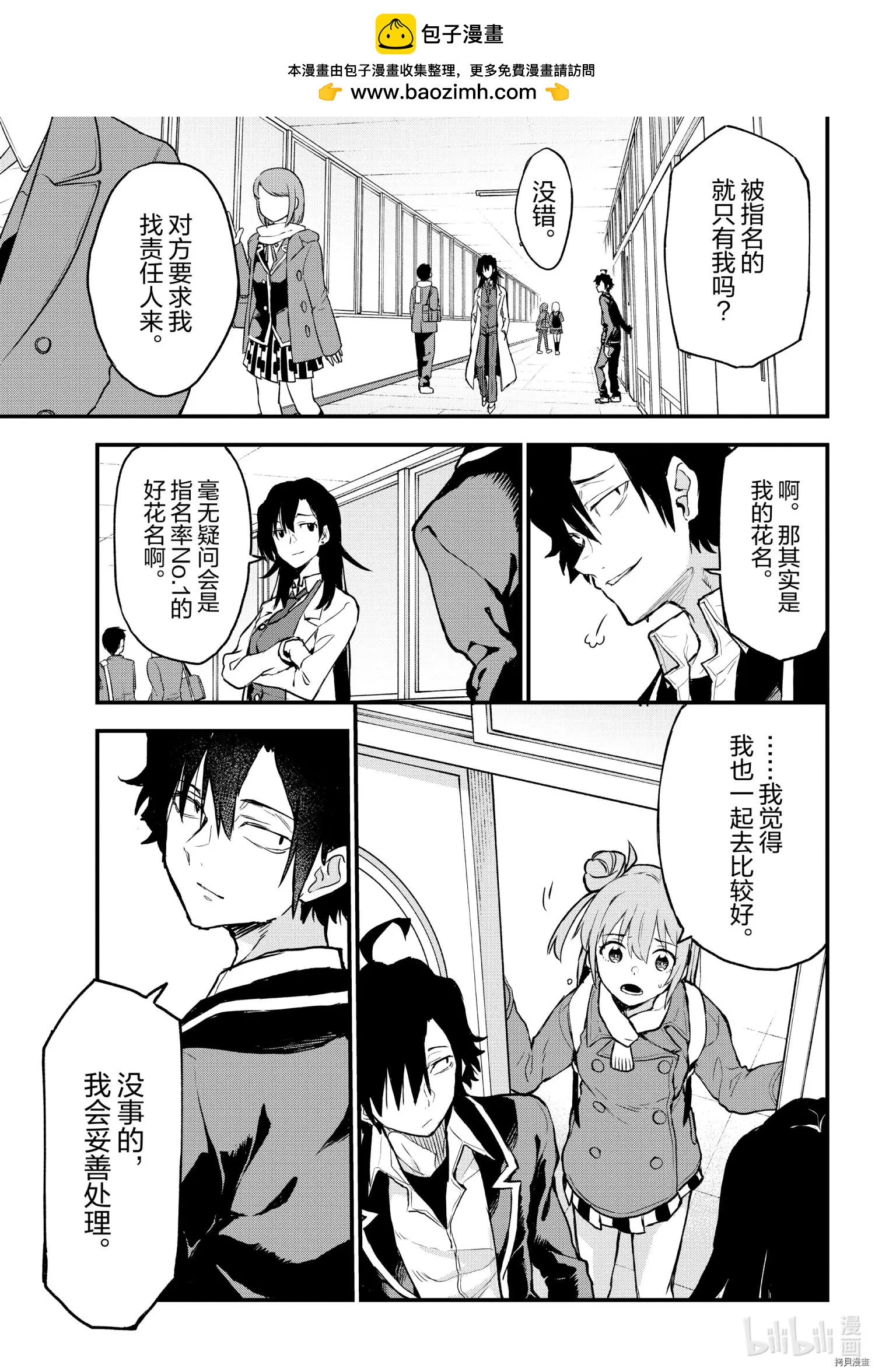 《果然我的青春恋爱喜剧搞错了。@comic》第103话 第3页