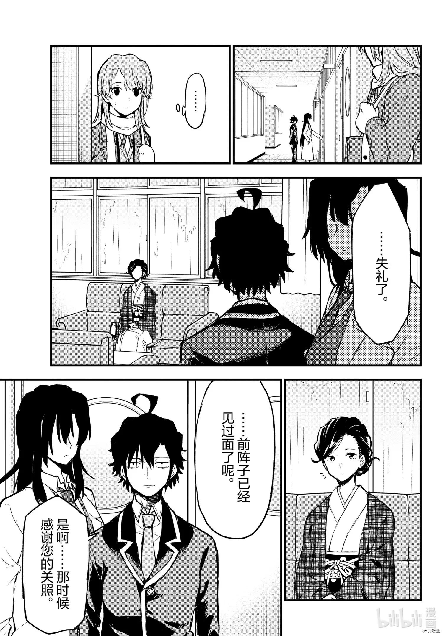 《果然我的青春恋爱喜剧搞错了。@comic》第103话 第5页