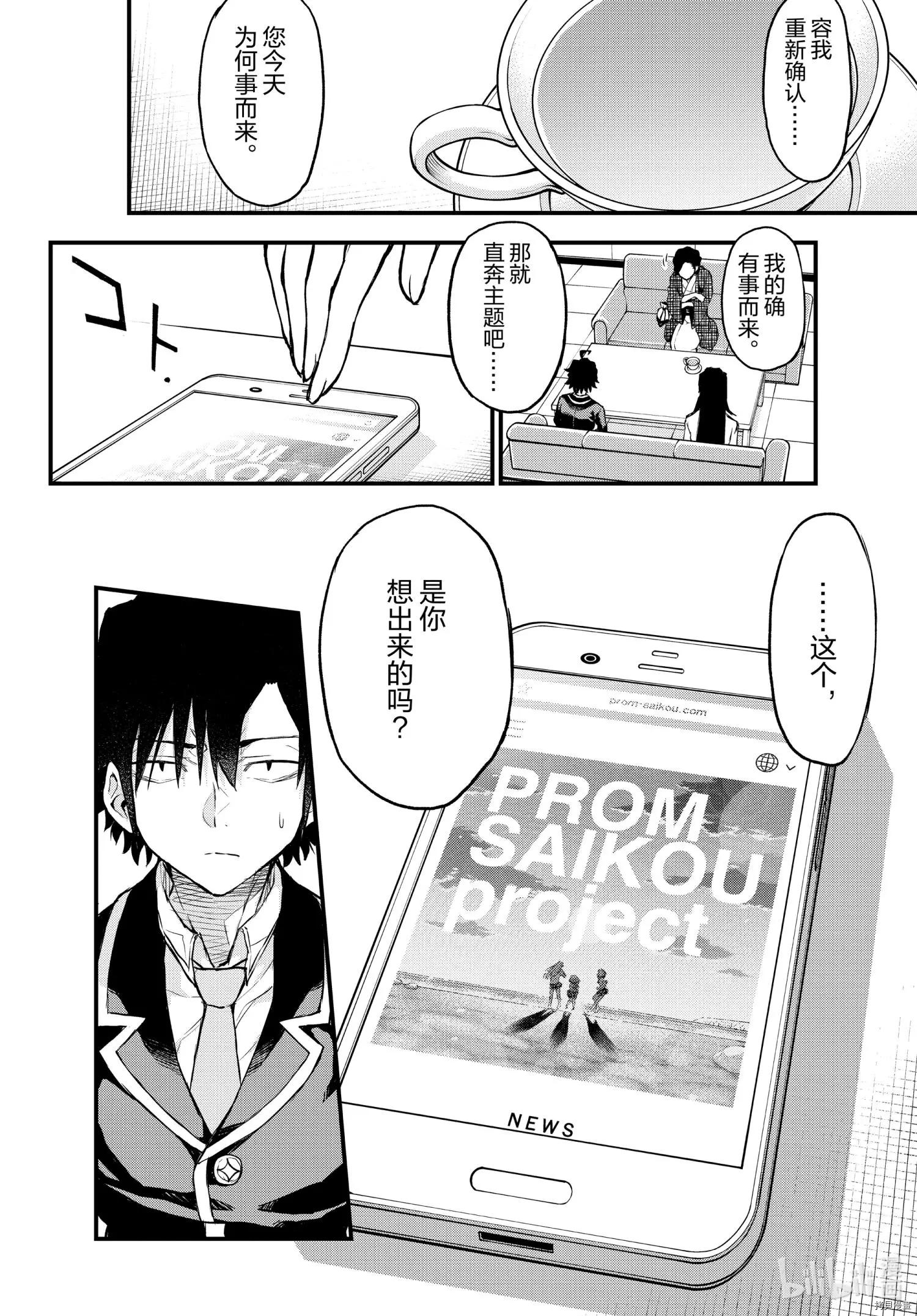 《果然我的青春恋爱喜剧搞错了。@comic》第103话 第6页