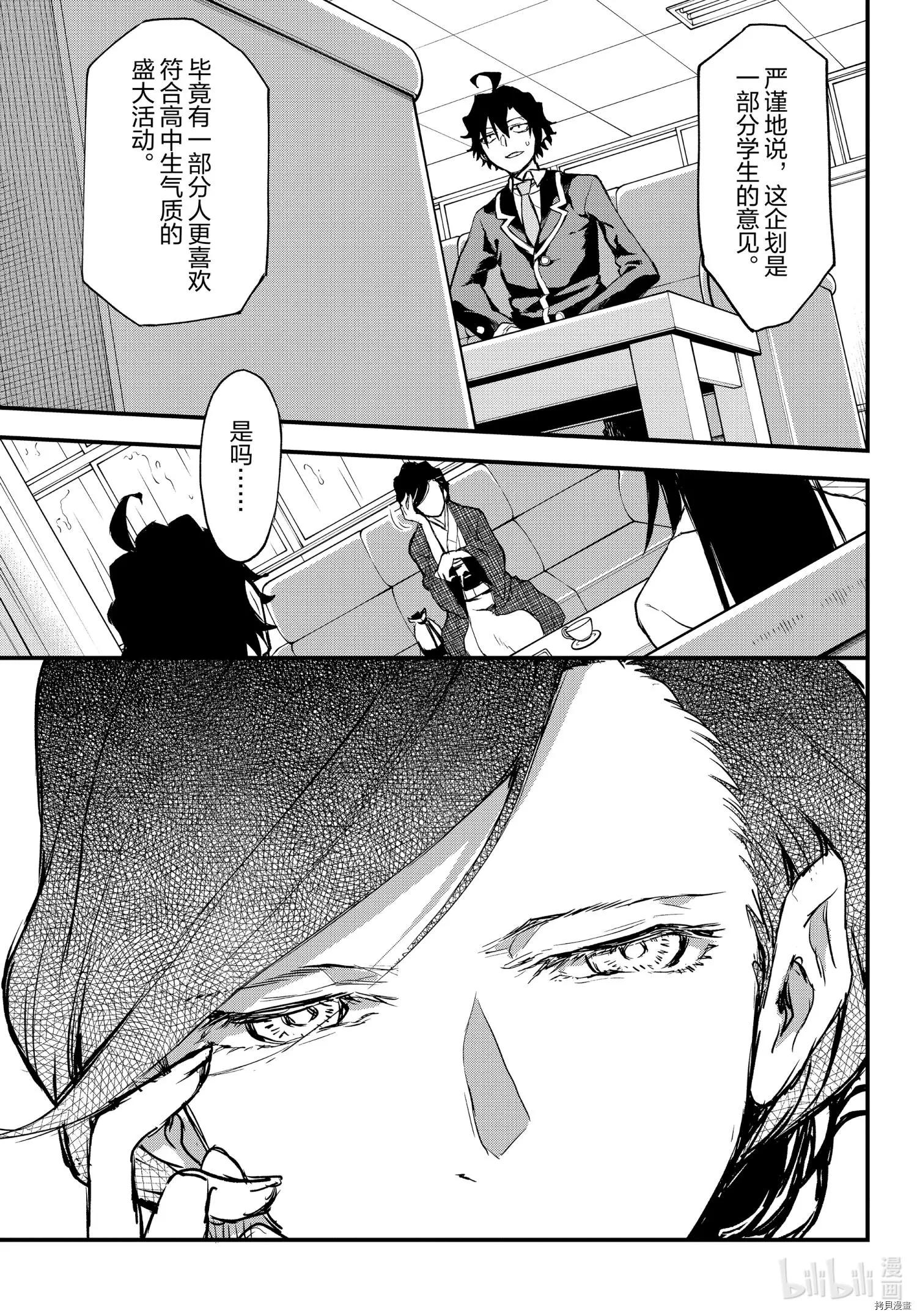 《果然我的青春恋爱喜剧搞错了。@comic》第103话 第7页
