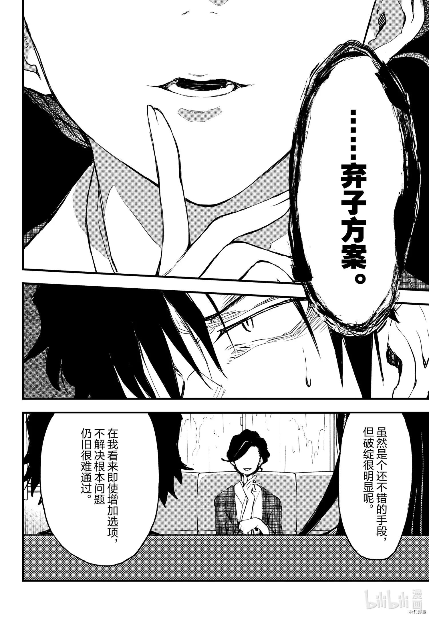《果然我的青春恋爱喜剧搞错了。@comic》第103话 第8页