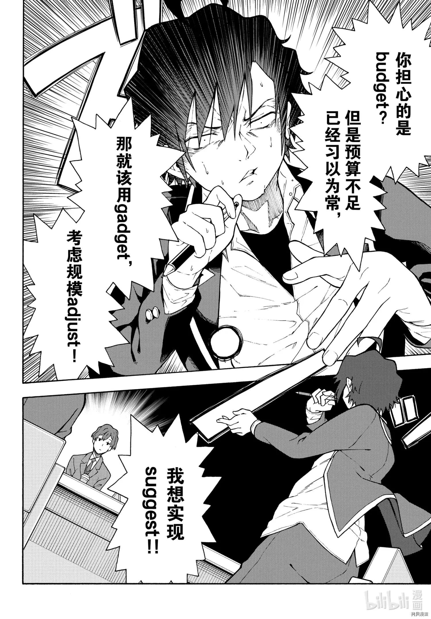 《果然我的青春恋爱喜剧搞错了。@comic》第101话 第10页