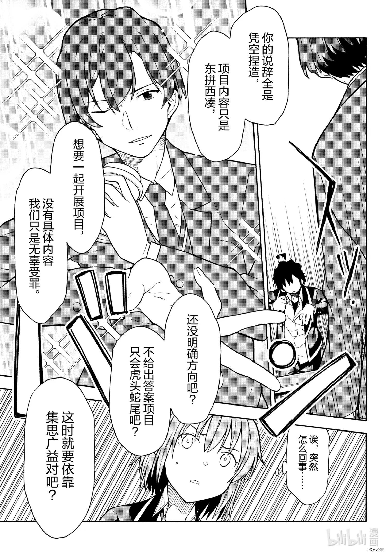 《果然我的青春恋爱喜剧搞错了。@comic》第101话 第11页