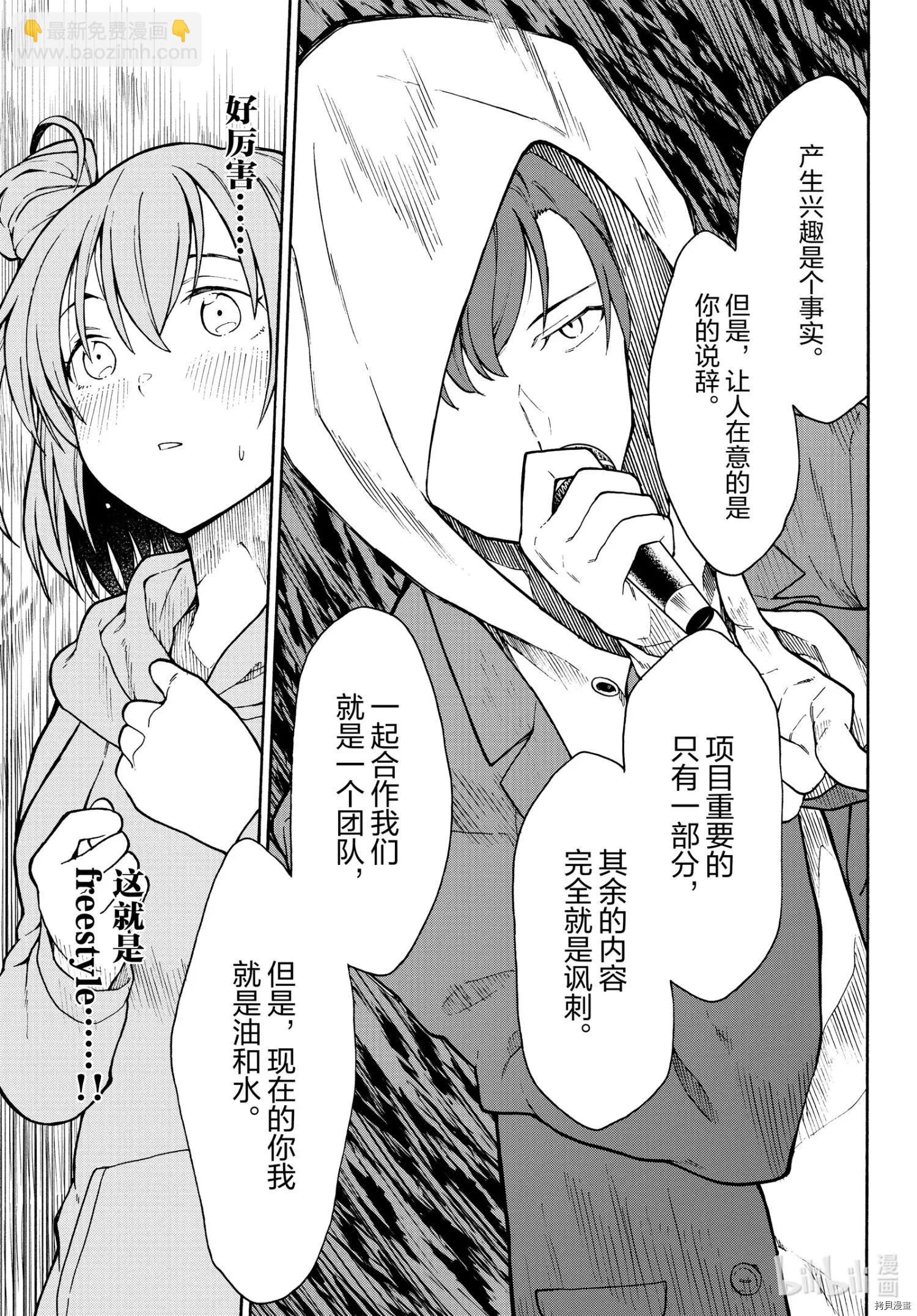 《果然我的青春恋爱喜剧搞错了。@comic》第101话 第13页
