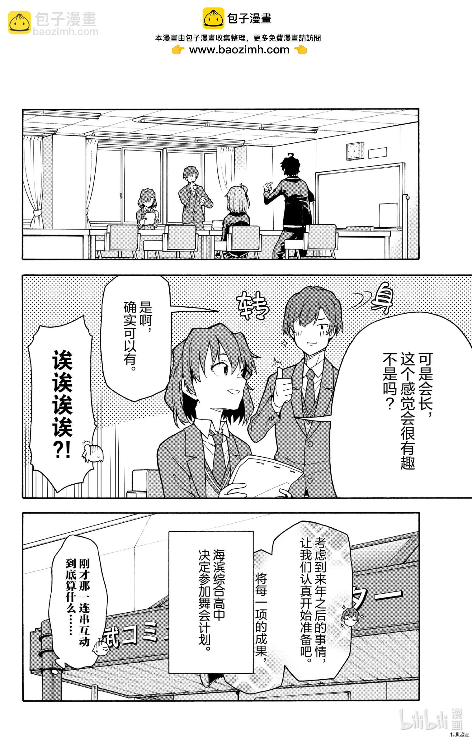 《果然我的青春恋爱喜剧搞错了。@comic》第101话 第14页