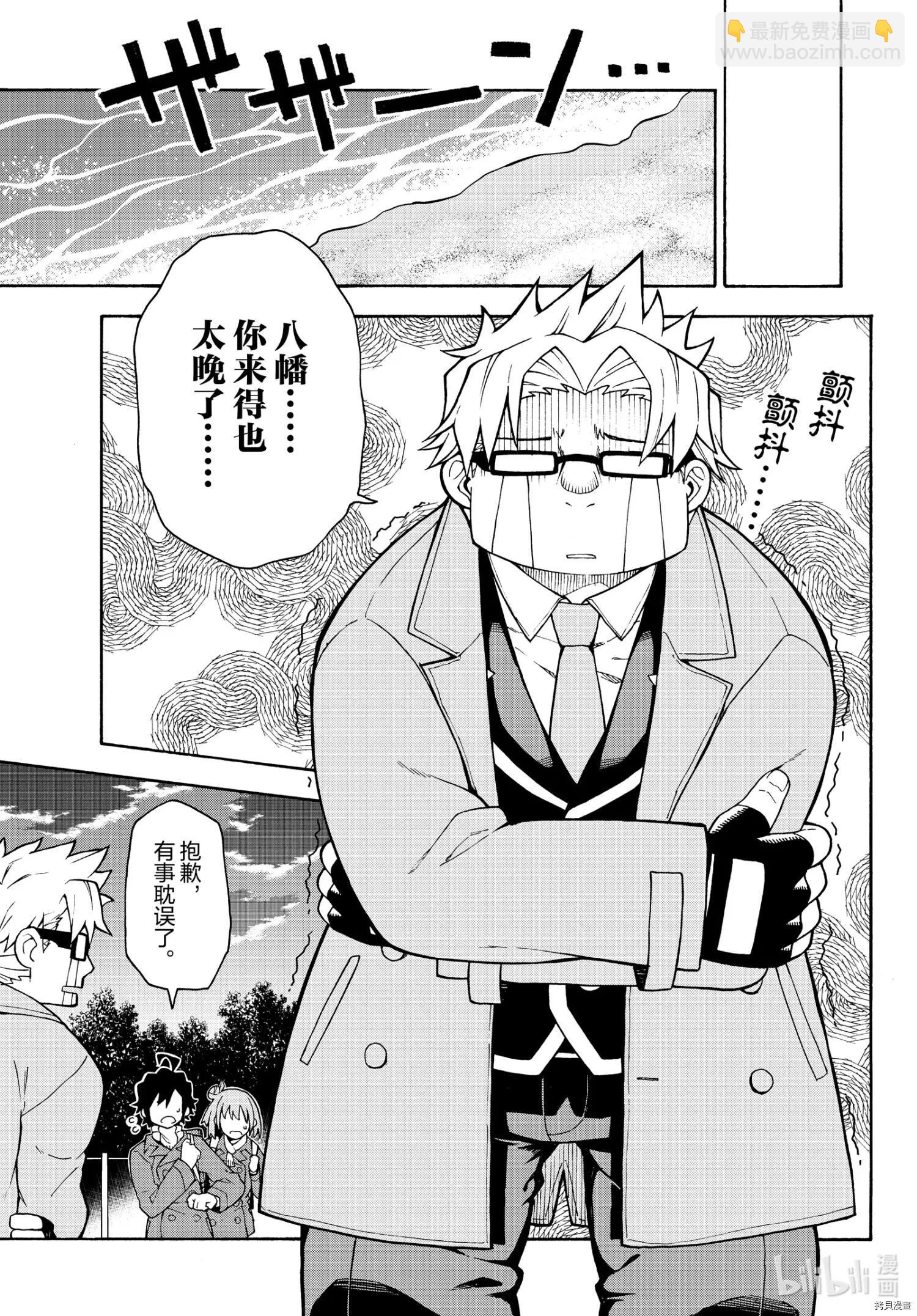 《果然我的青春恋爱喜剧搞错了。@comic》第101话 第15页