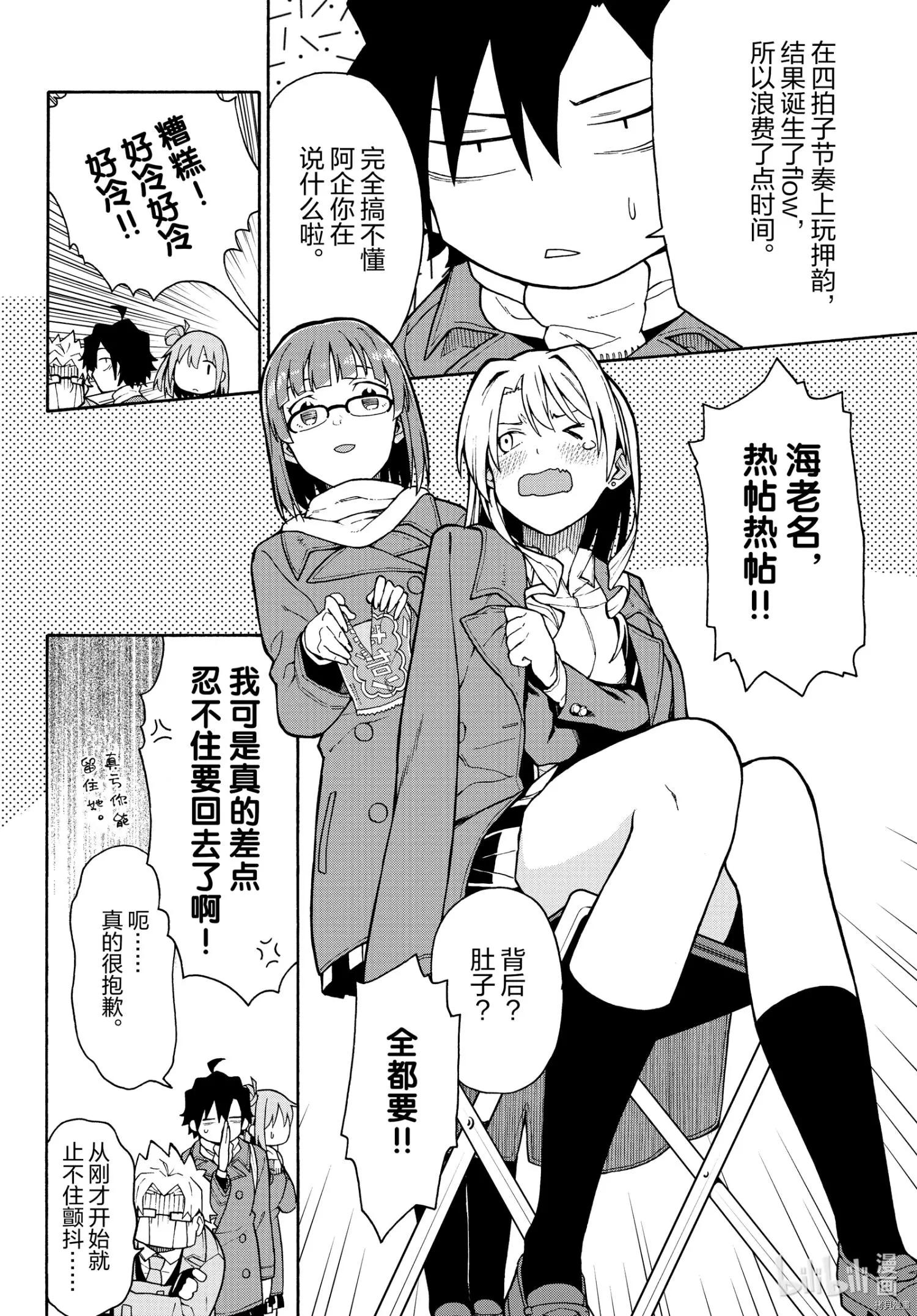 《果然我的青春恋爱喜剧搞错了。@comic》第101话 第16页