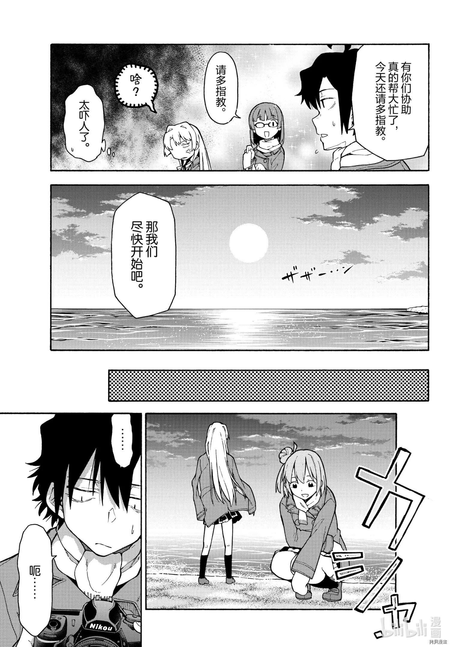 《果然我的青春恋爱喜剧搞错了。@comic》第101话 第17页