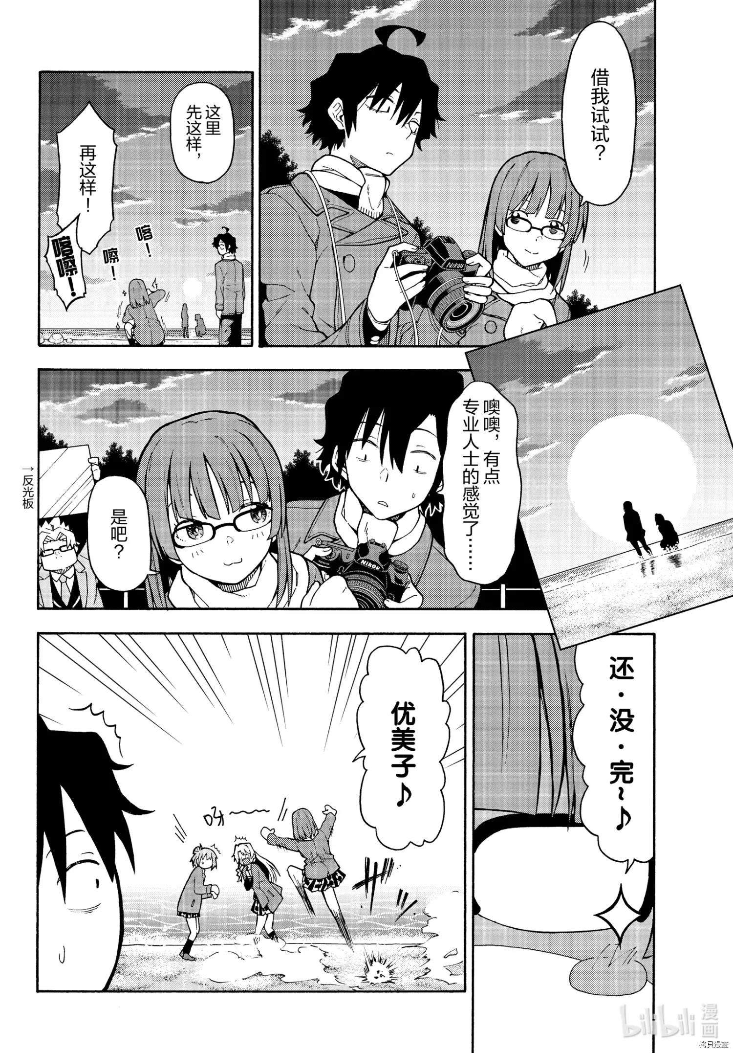 《果然我的青春恋爱喜剧搞错了。@comic》第101话 第18页