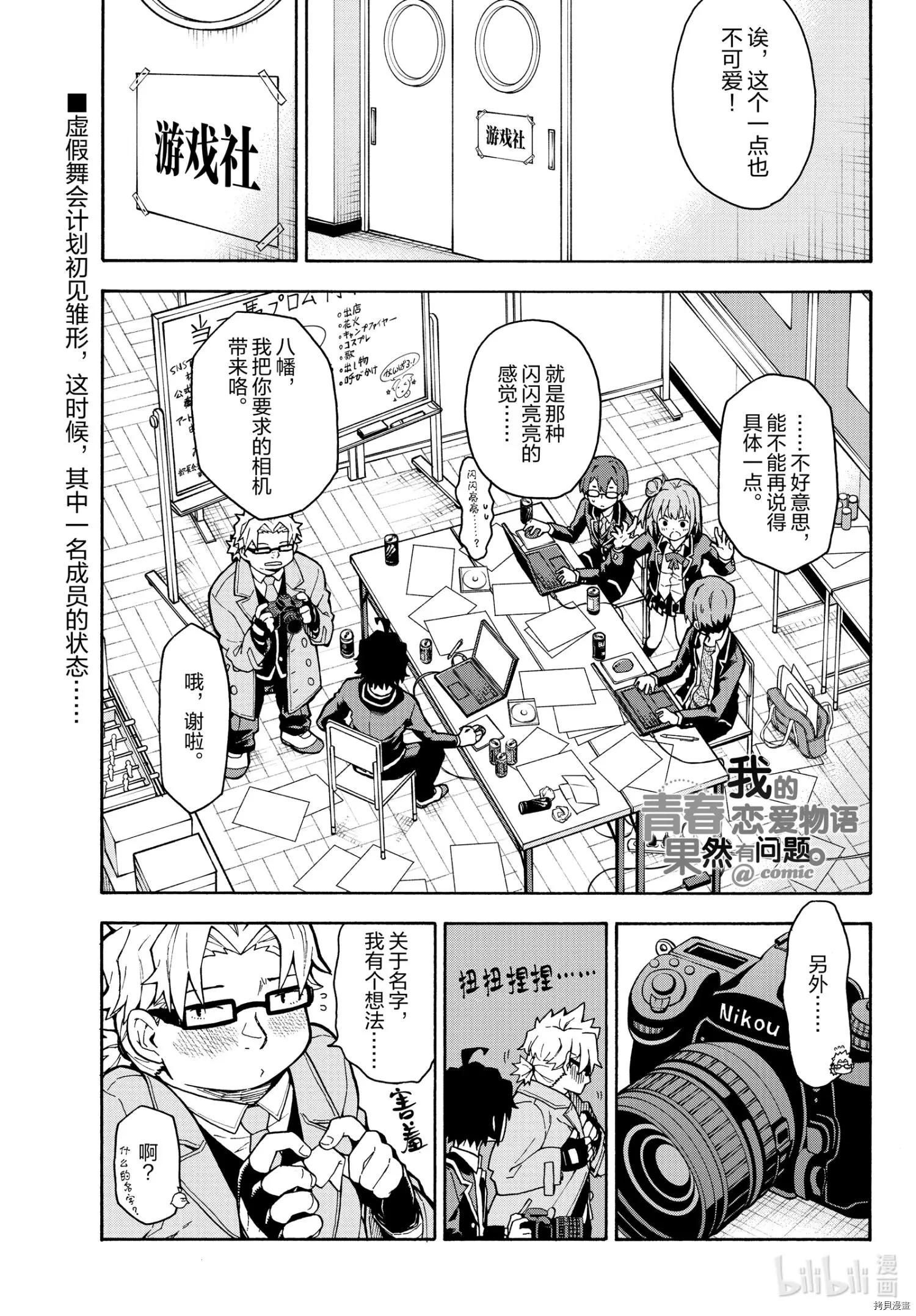 《果然我的青春恋爱喜剧搞错了。@comic》第101话 第1页