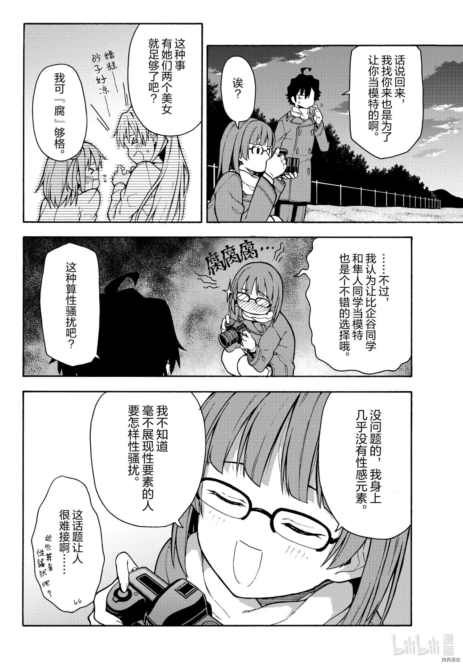 《果然我的青春恋爱喜剧搞错了。@comic》第101话 第20页