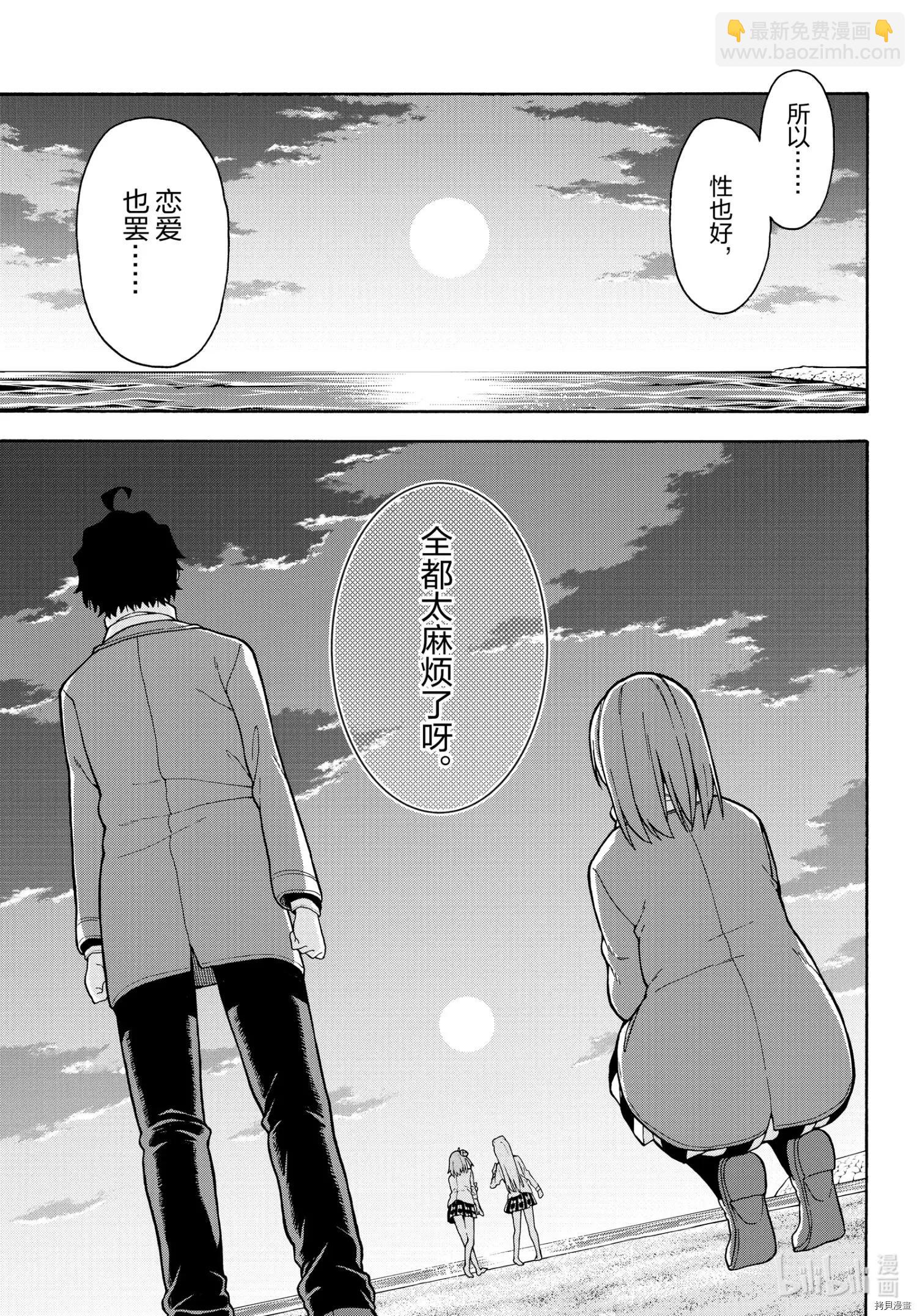 《果然我的青春恋爱喜剧搞错了。@comic》第101话 第21页
