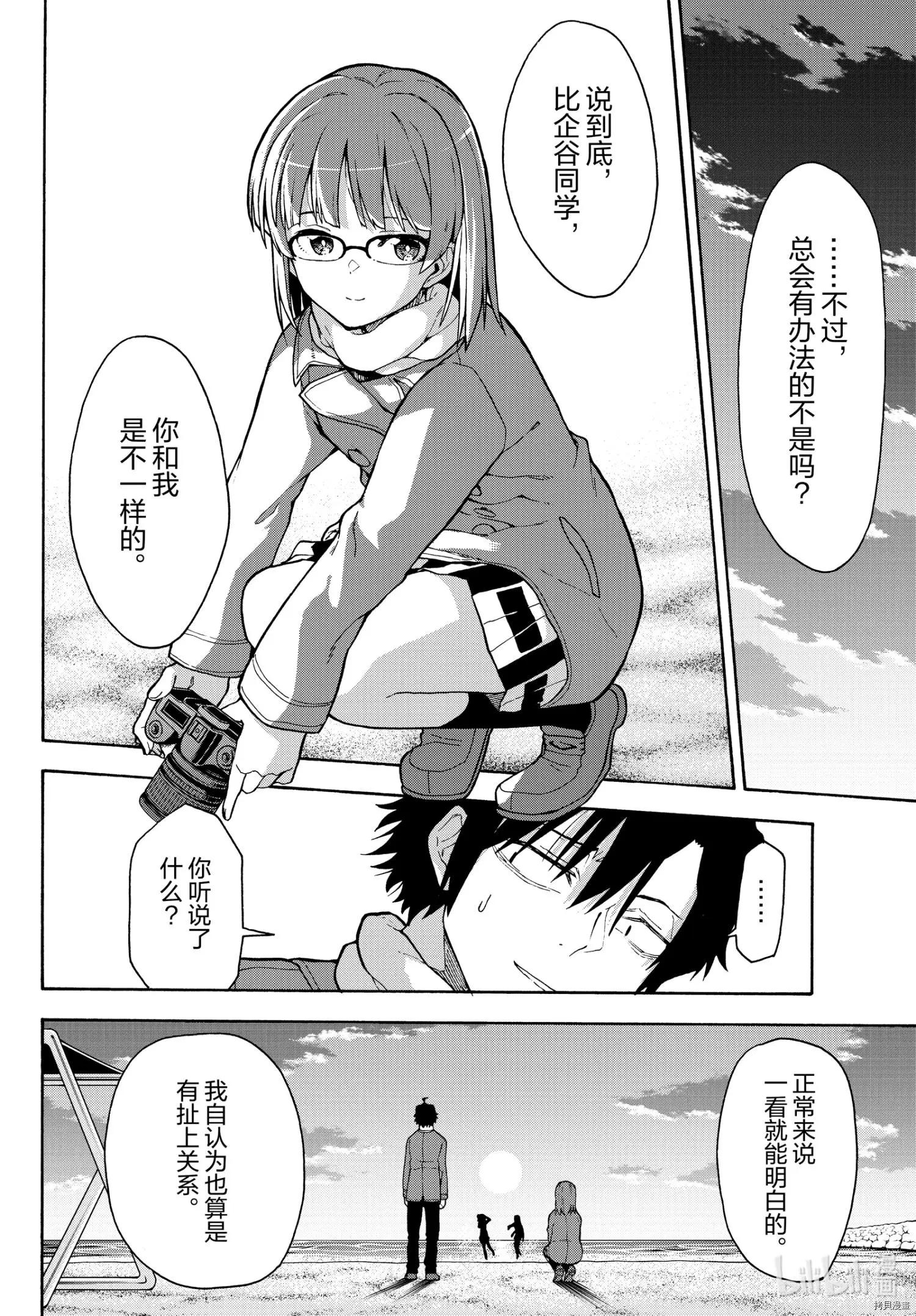 《果然我的青春恋爱喜剧搞错了。@comic》第101话 第22页