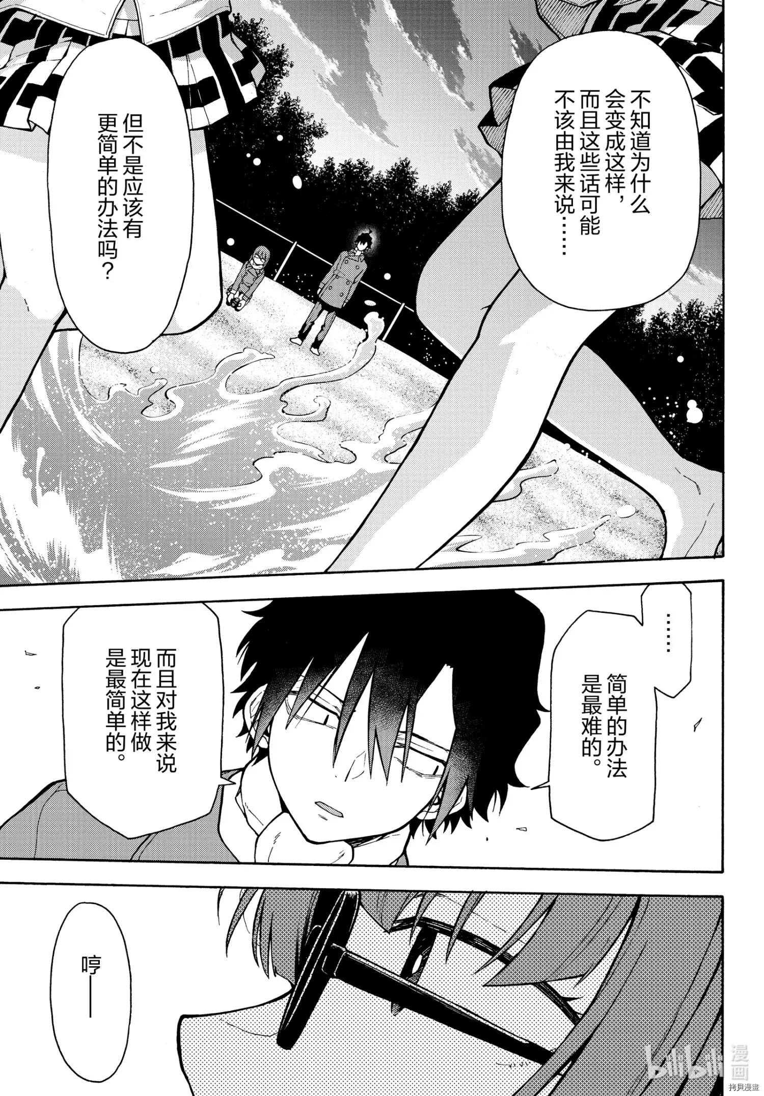 《果然我的青春恋爱喜剧搞错了。@comic》第101话 第23页