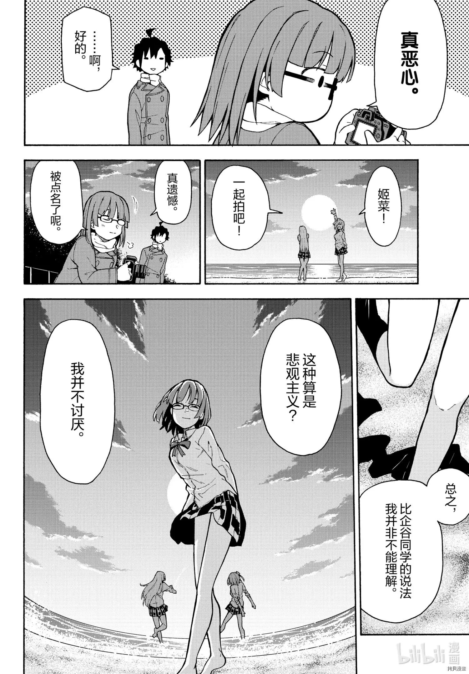 《果然我的青春恋爱喜剧搞错了。@comic》第101话 第24页