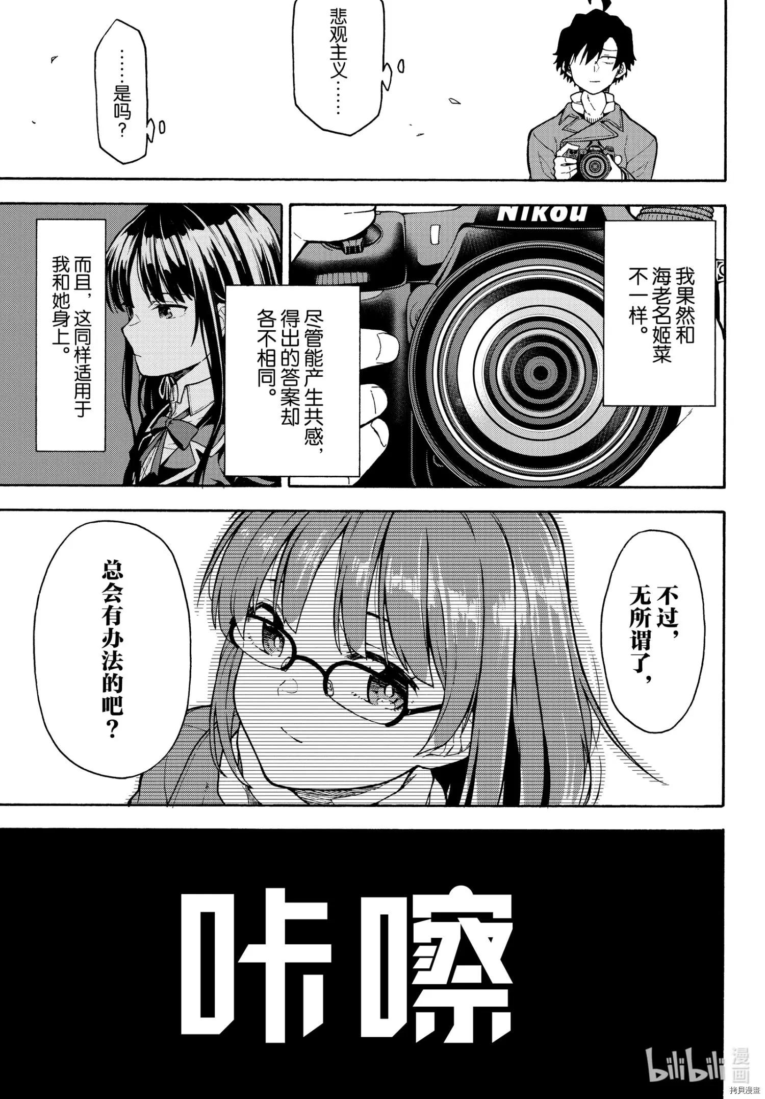 《果然我的青春恋爱喜剧搞错了。@comic》第101话 第25页
