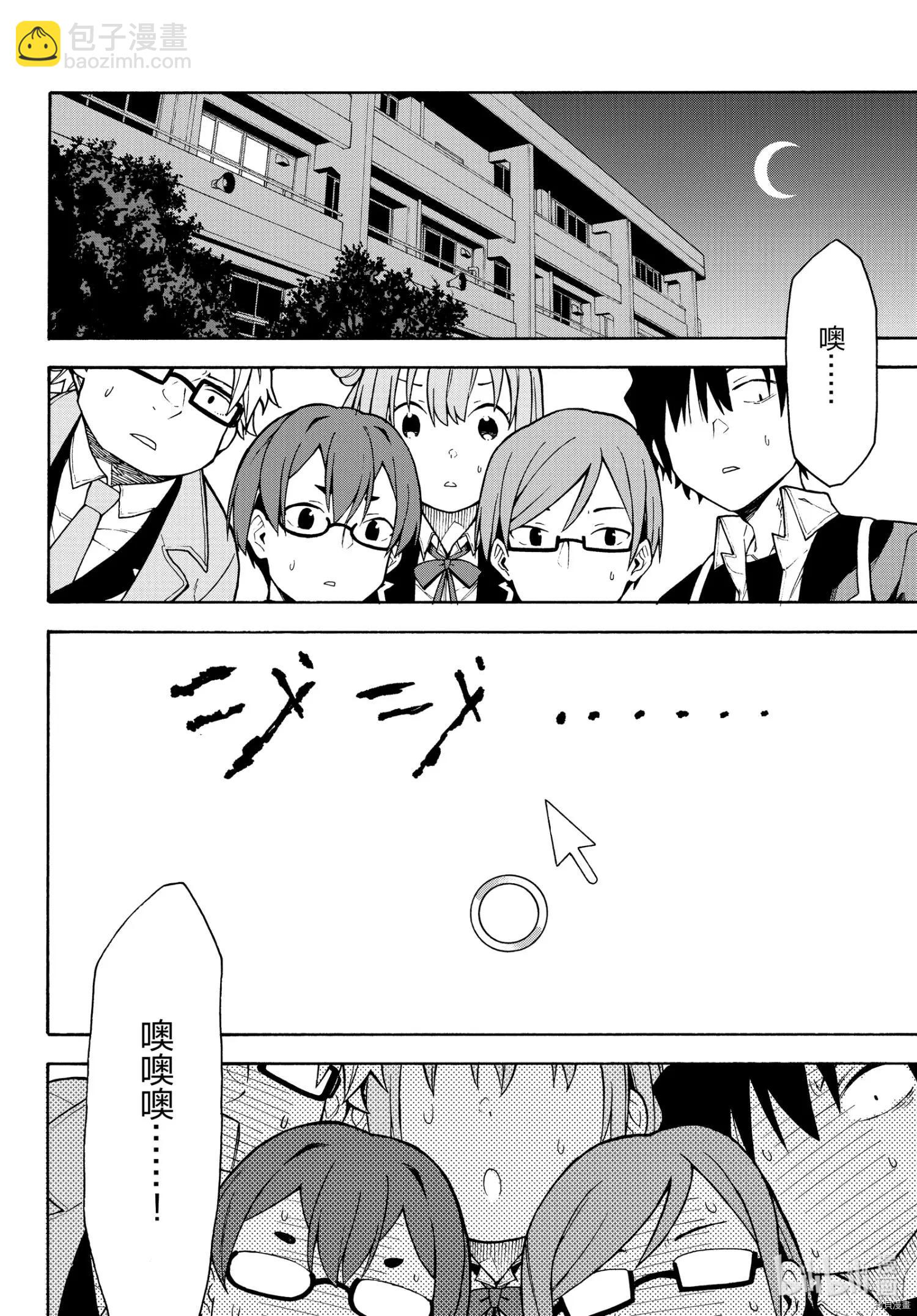 《果然我的青春恋爱喜剧搞错了。@comic》第101话 第28页
