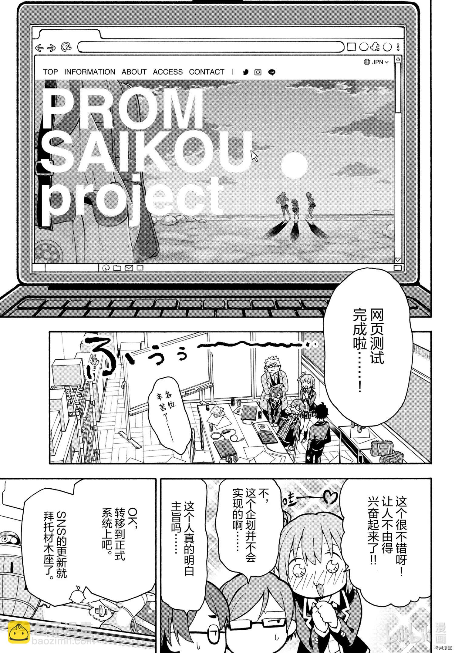 《果然我的青春恋爱喜剧搞错了。@comic》第101话 第29页