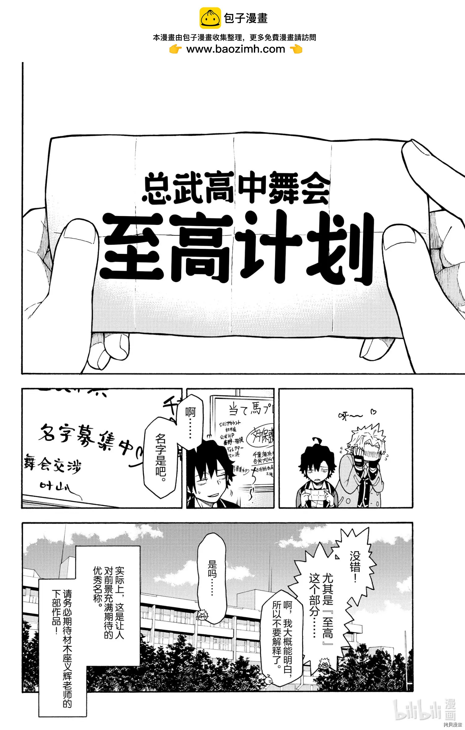 《果然我的青春恋爱喜剧搞错了。@comic》第101话 第2页