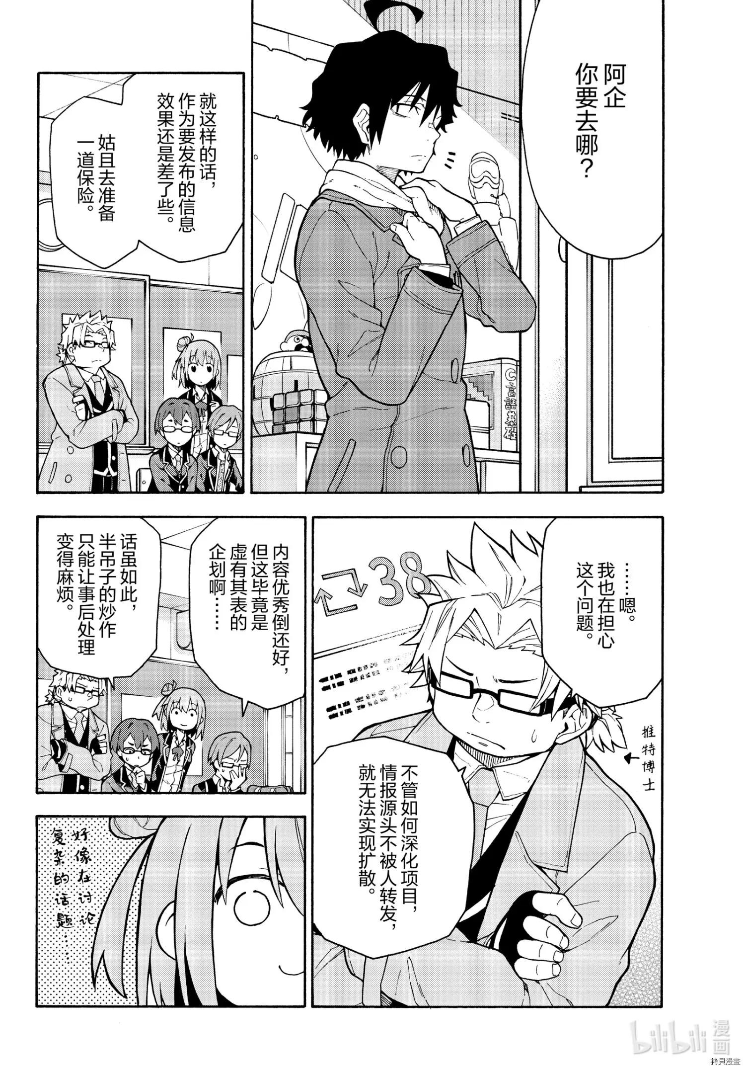 《果然我的青春恋爱喜剧搞错了。@comic》第101话 第30页