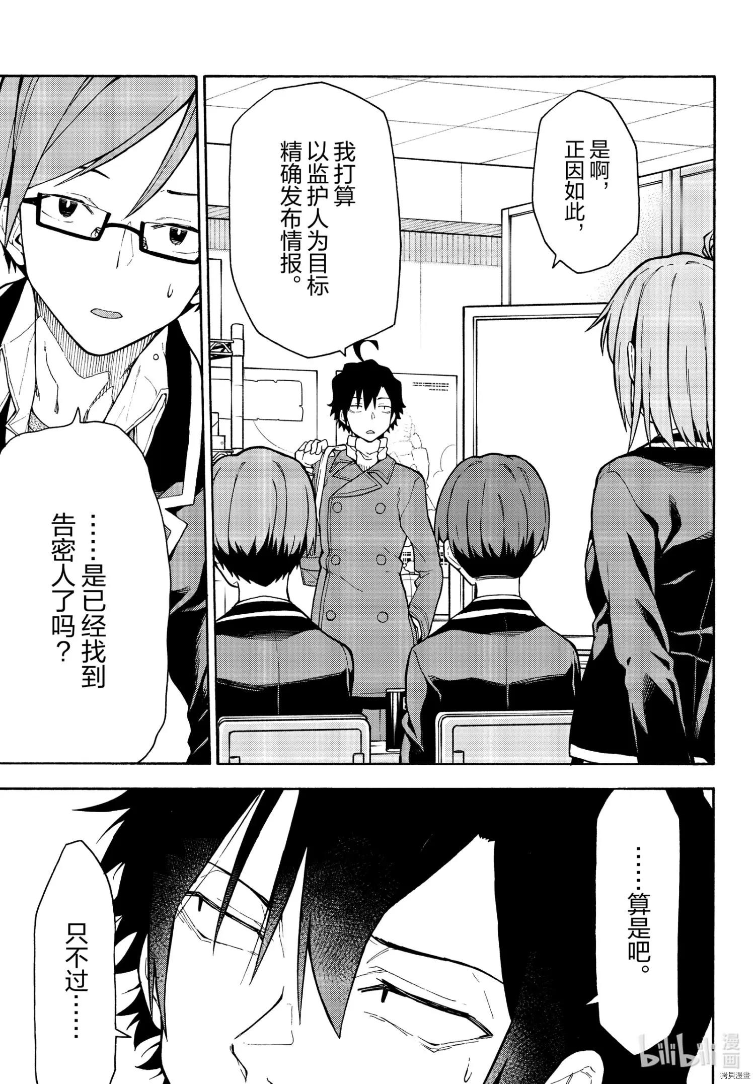 《果然我的青春恋爱喜剧搞错了。@comic》第101话 第31页