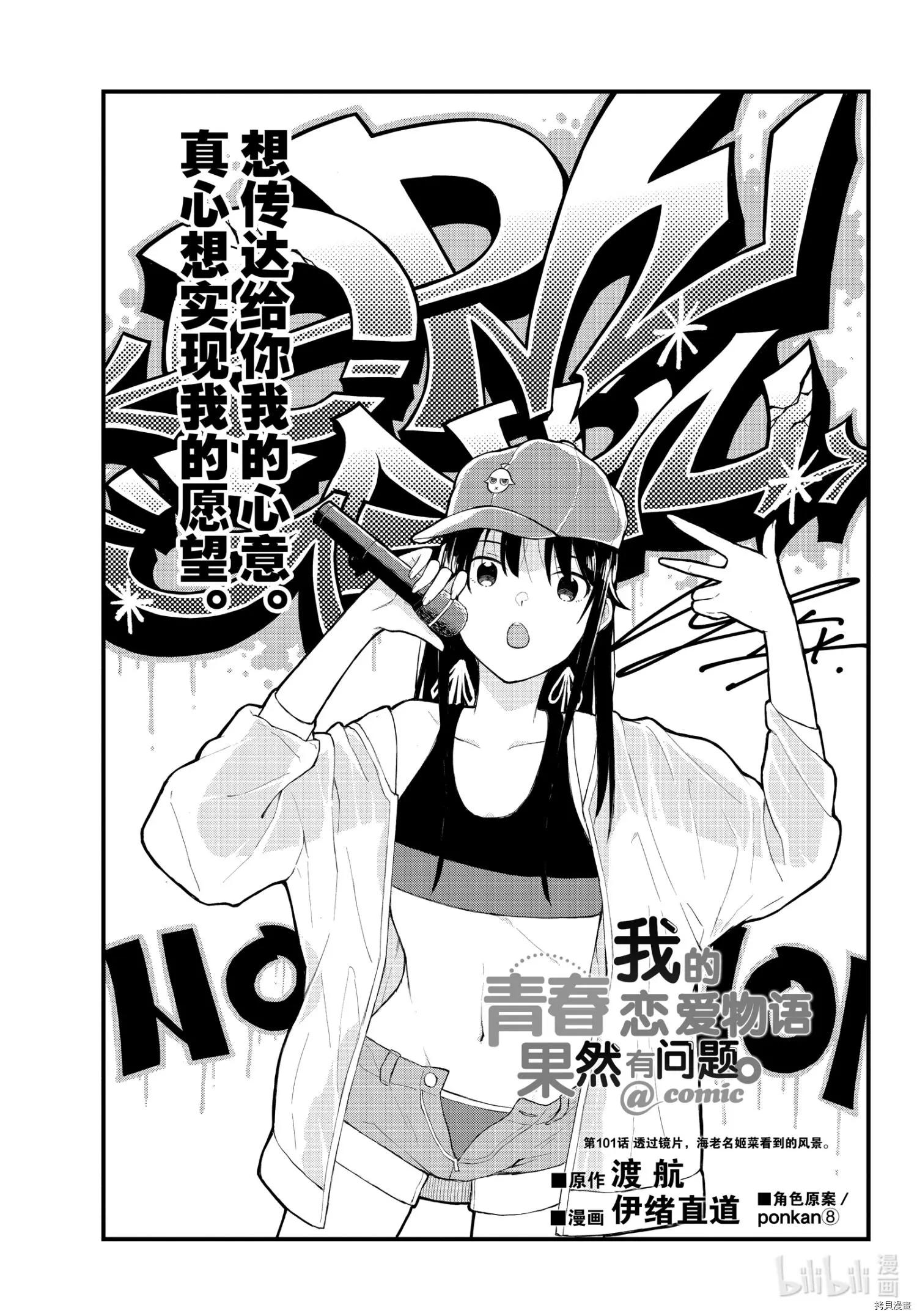 《果然我的青春恋爱喜剧搞错了。@comic》第101话 第3页