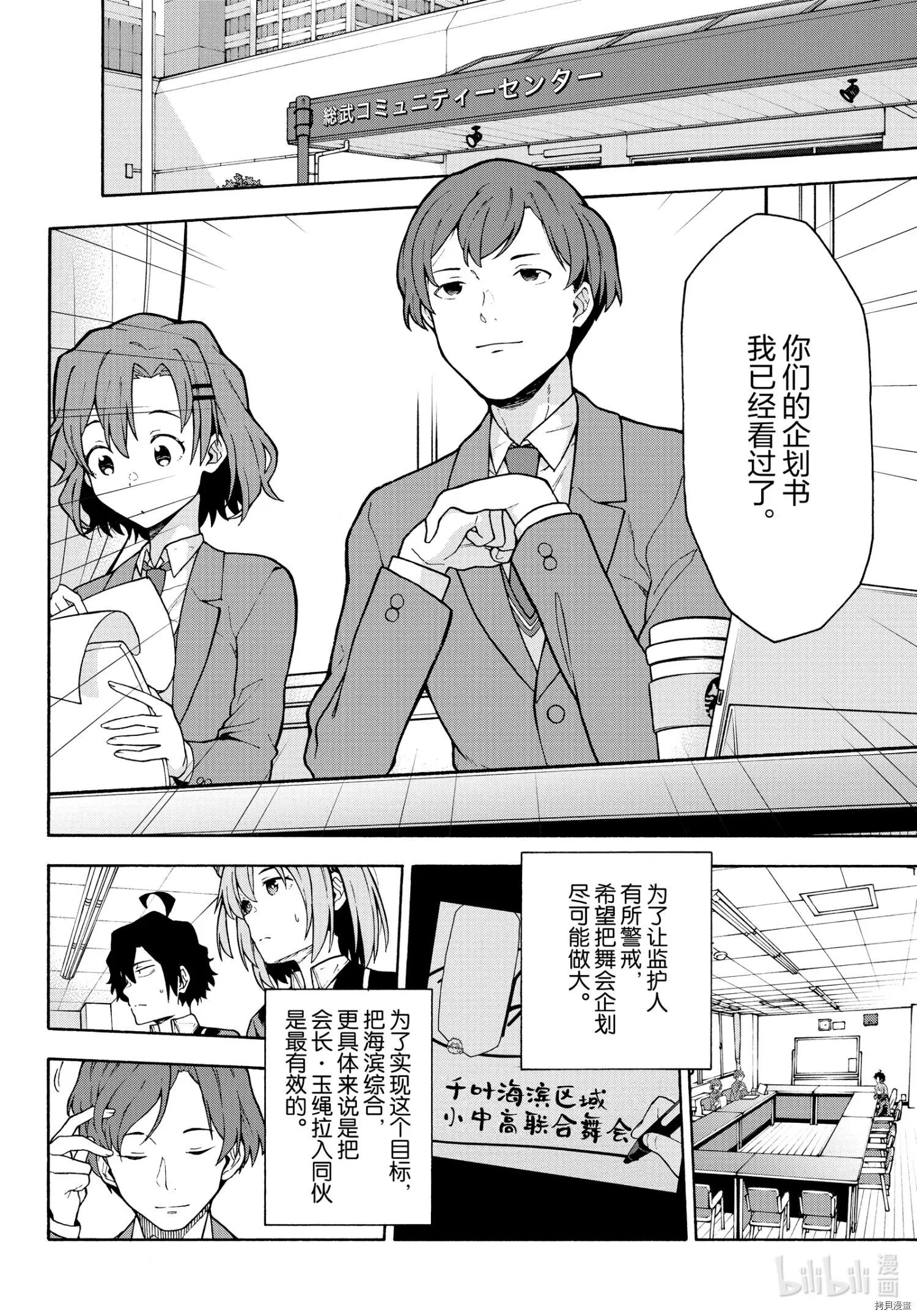 《果然我的青春恋爱喜剧搞错了。@comic》第101话 第4页
