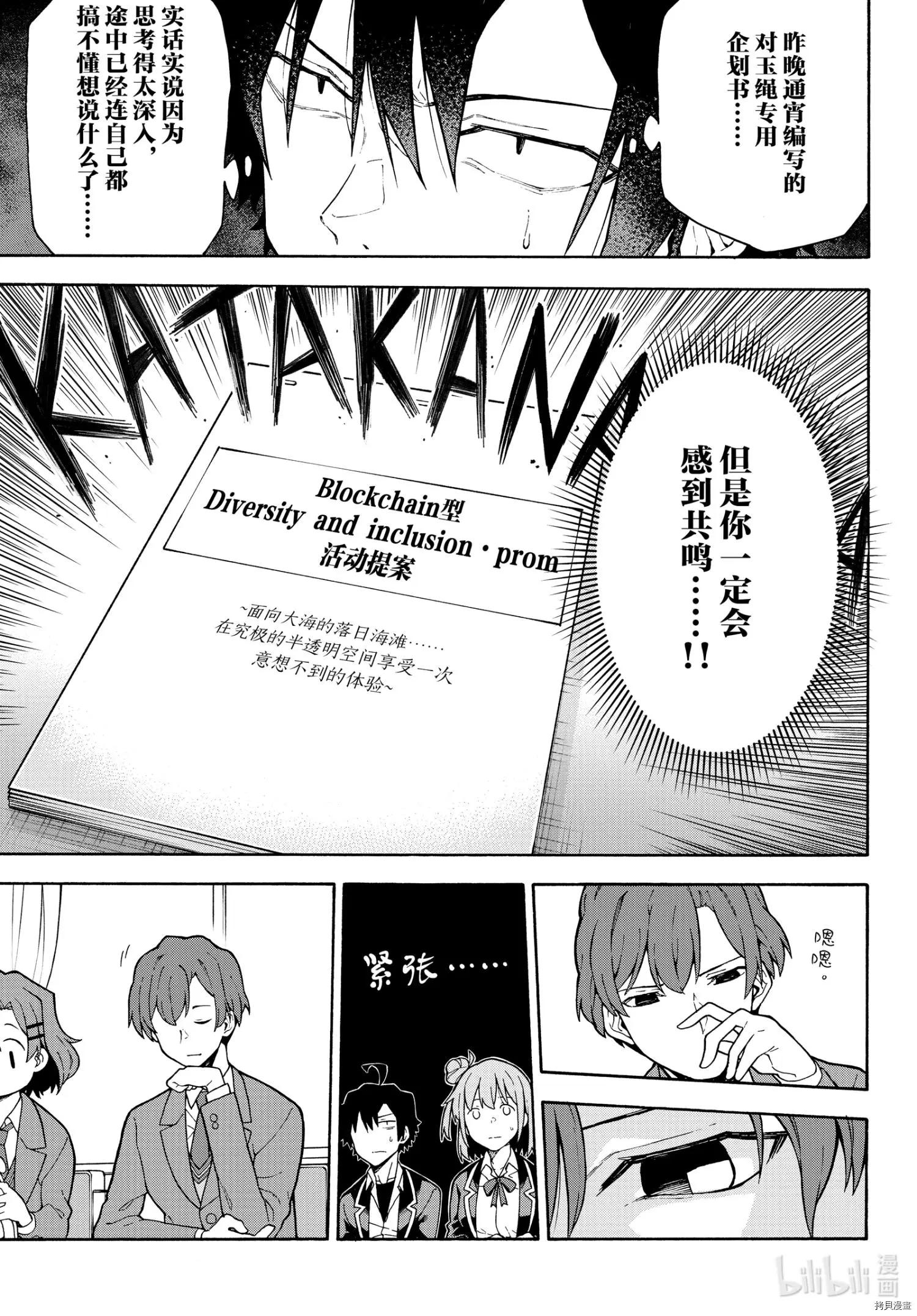 《果然我的青春恋爱喜剧搞错了。@comic》第101话 第5页