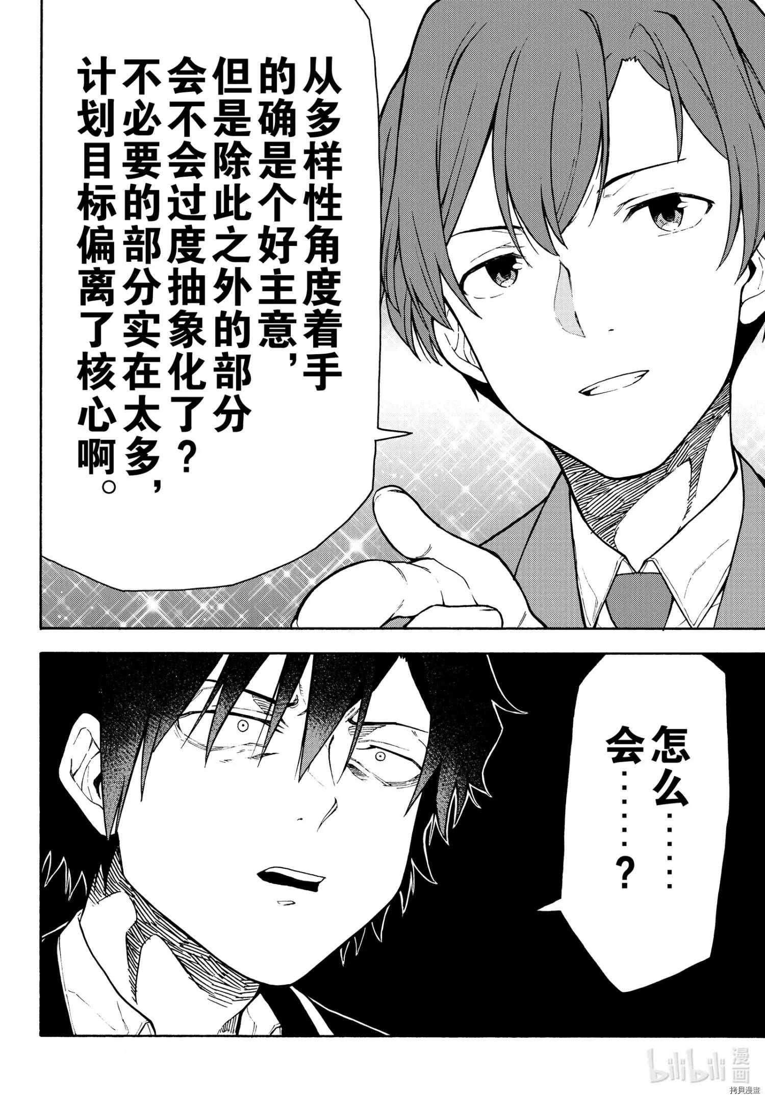 《果然我的青春恋爱喜剧搞错了。@comic》第101话 第6页