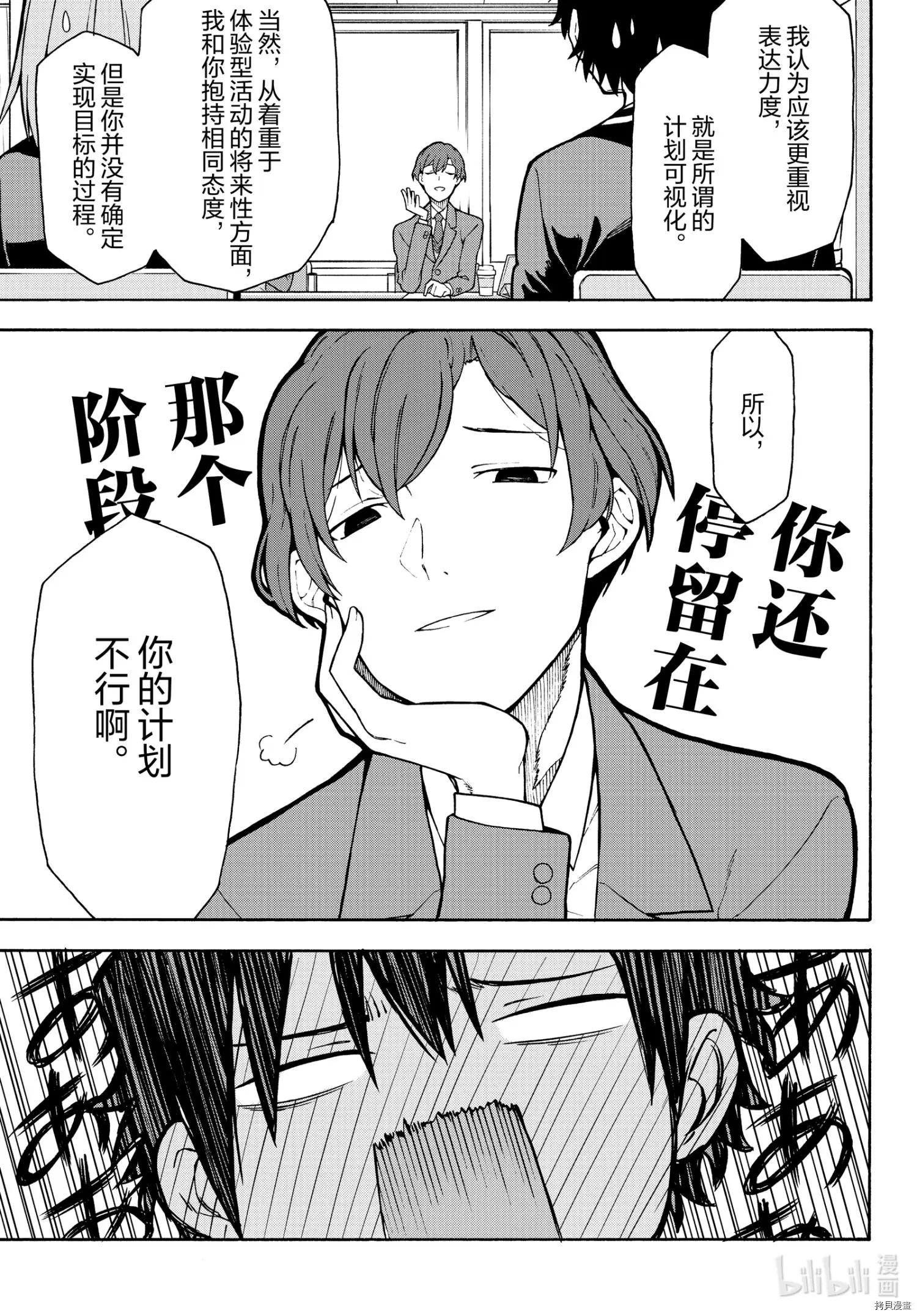 《果然我的青春恋爱喜剧搞错了。@comic》第101话 第7页