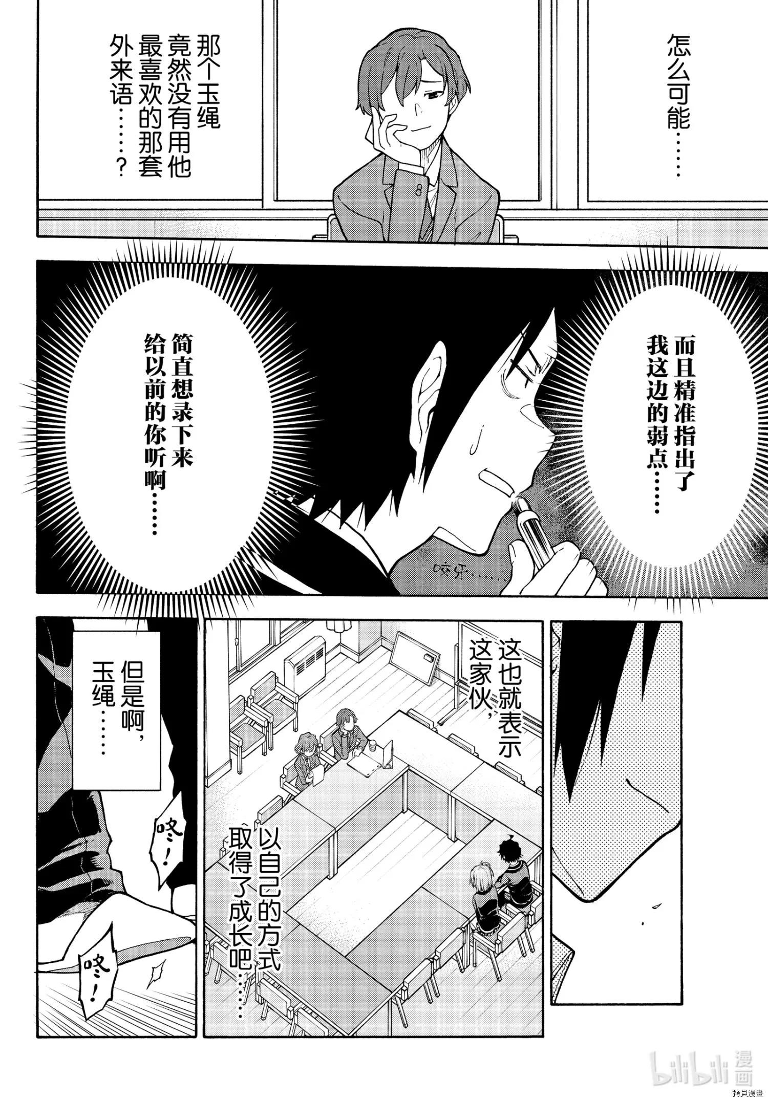 《果然我的青春恋爱喜剧搞错了。@comic》第101话 第8页