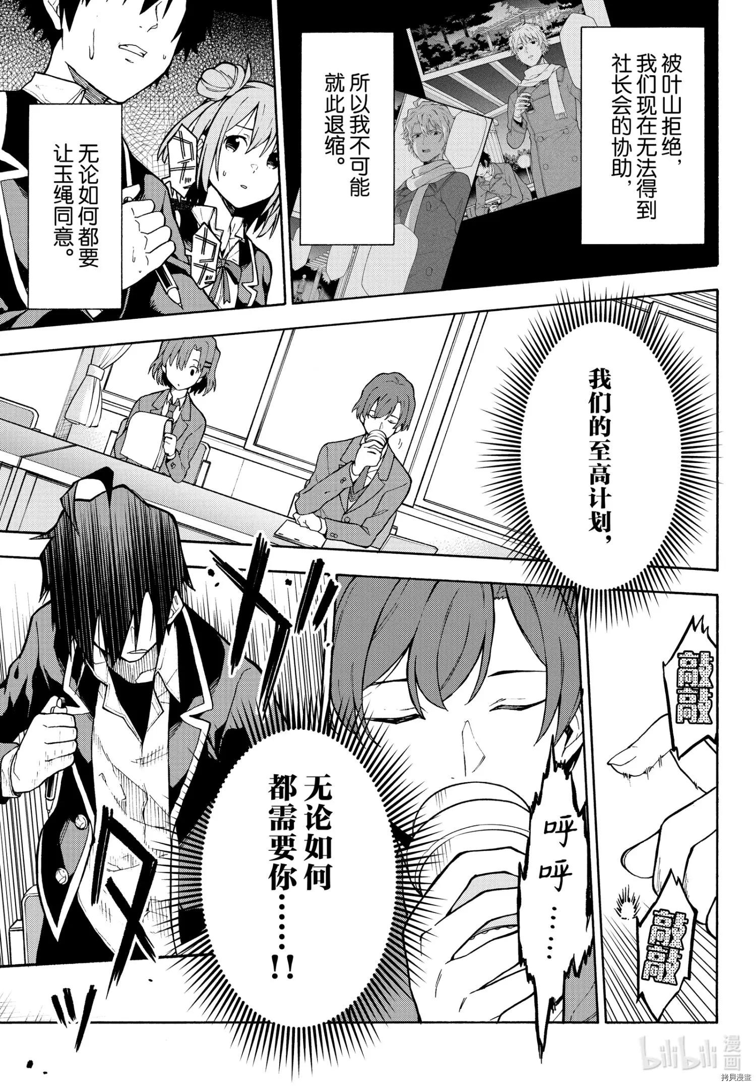 《果然我的青春恋爱喜剧搞错了。@comic》第101话 第9页