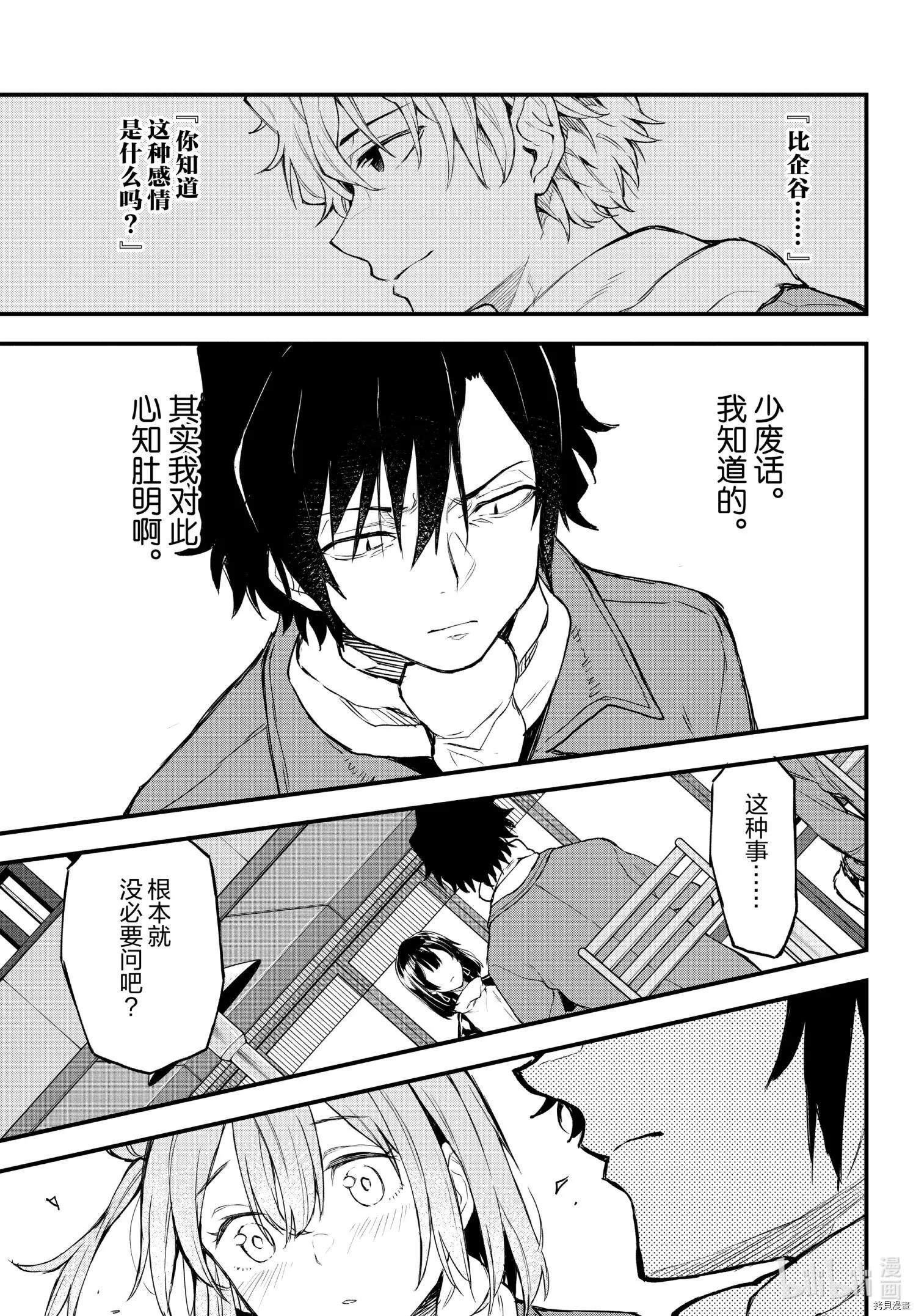 《果然我的青春恋爱喜剧搞错了。@comic》第102话 第10页