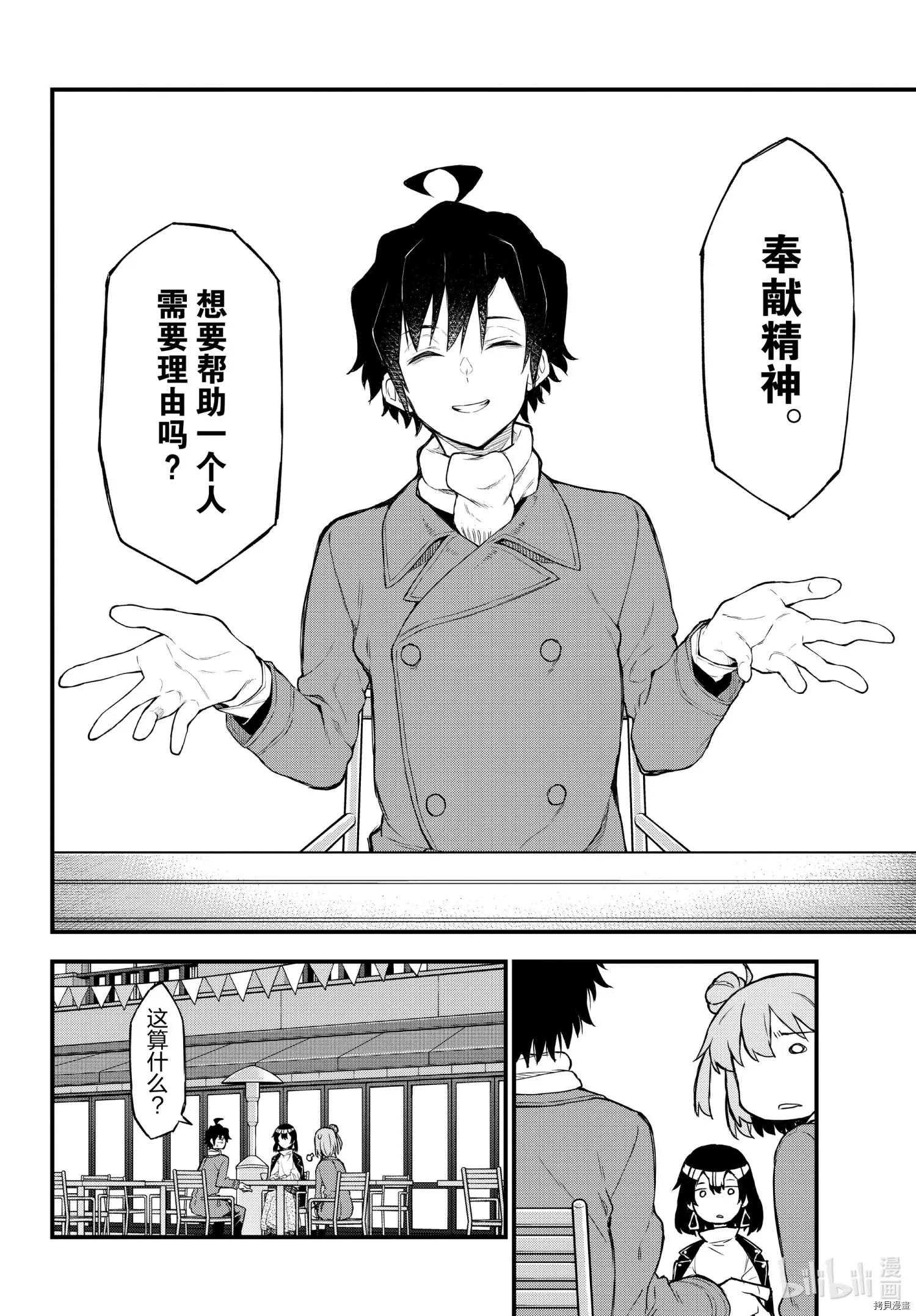 《果然我的青春恋爱喜剧搞错了。@comic》第102话 第11页