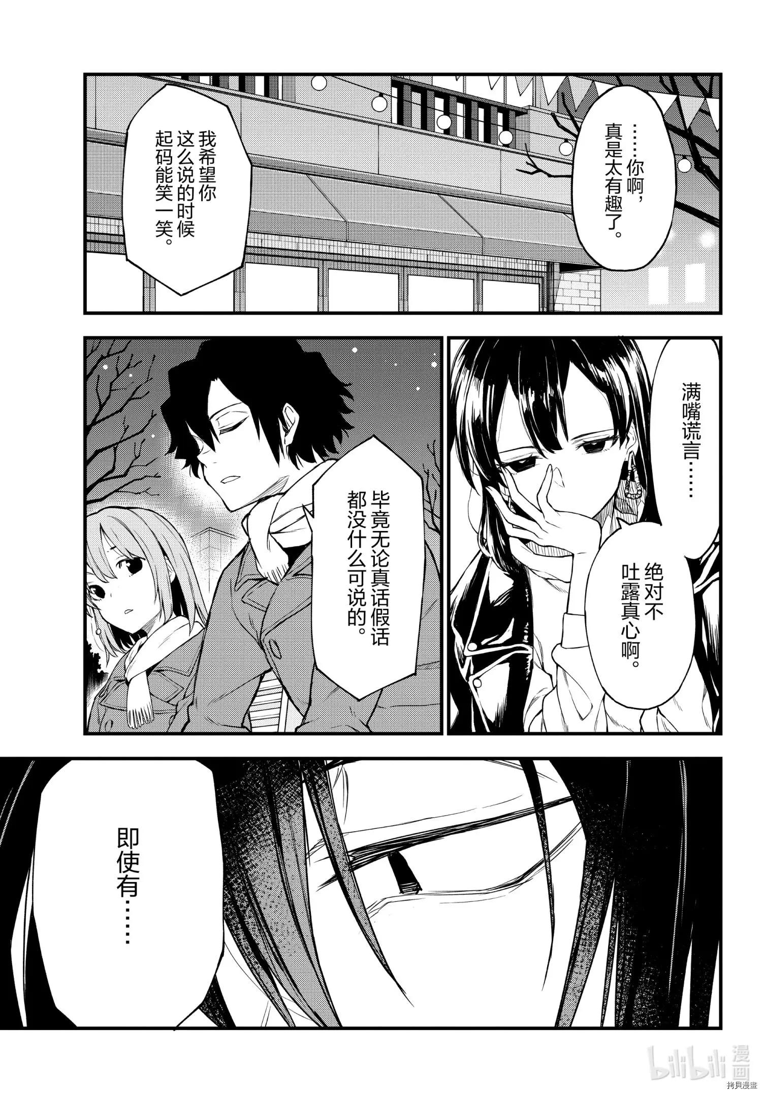 《果然我的青春恋爱喜剧搞错了。@comic》第102话 第12页