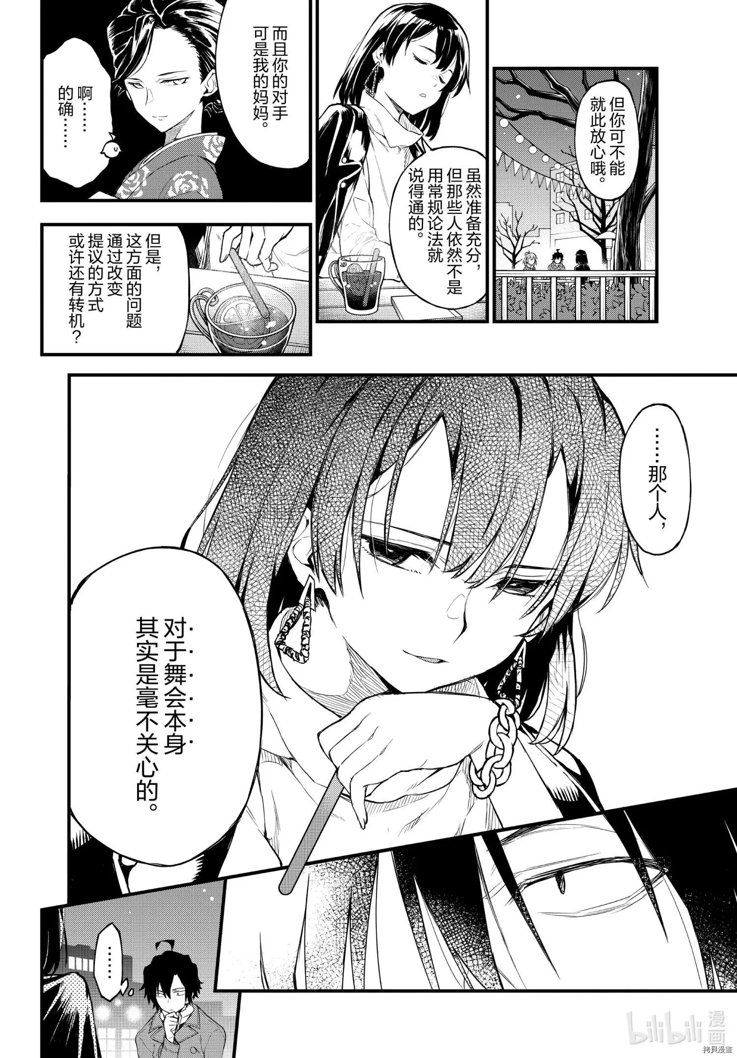 《果然我的青春恋爱喜剧搞错了。@comic》第102话 第15页