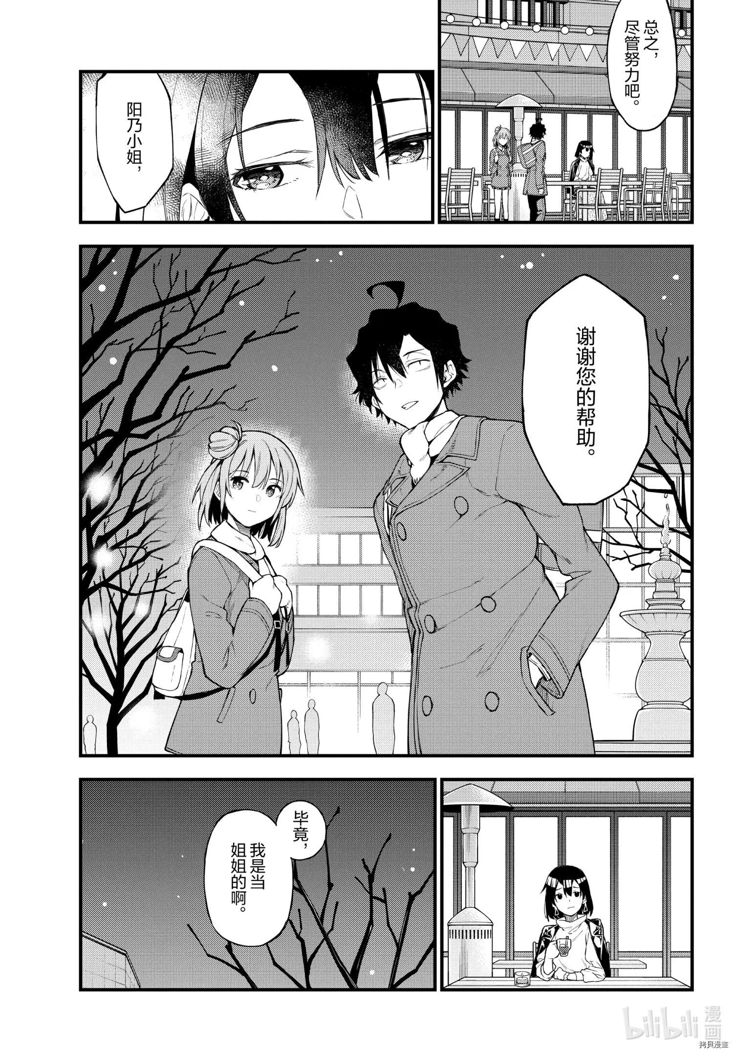 《果然我的青春恋爱喜剧搞错了。@comic》第102话 第16页