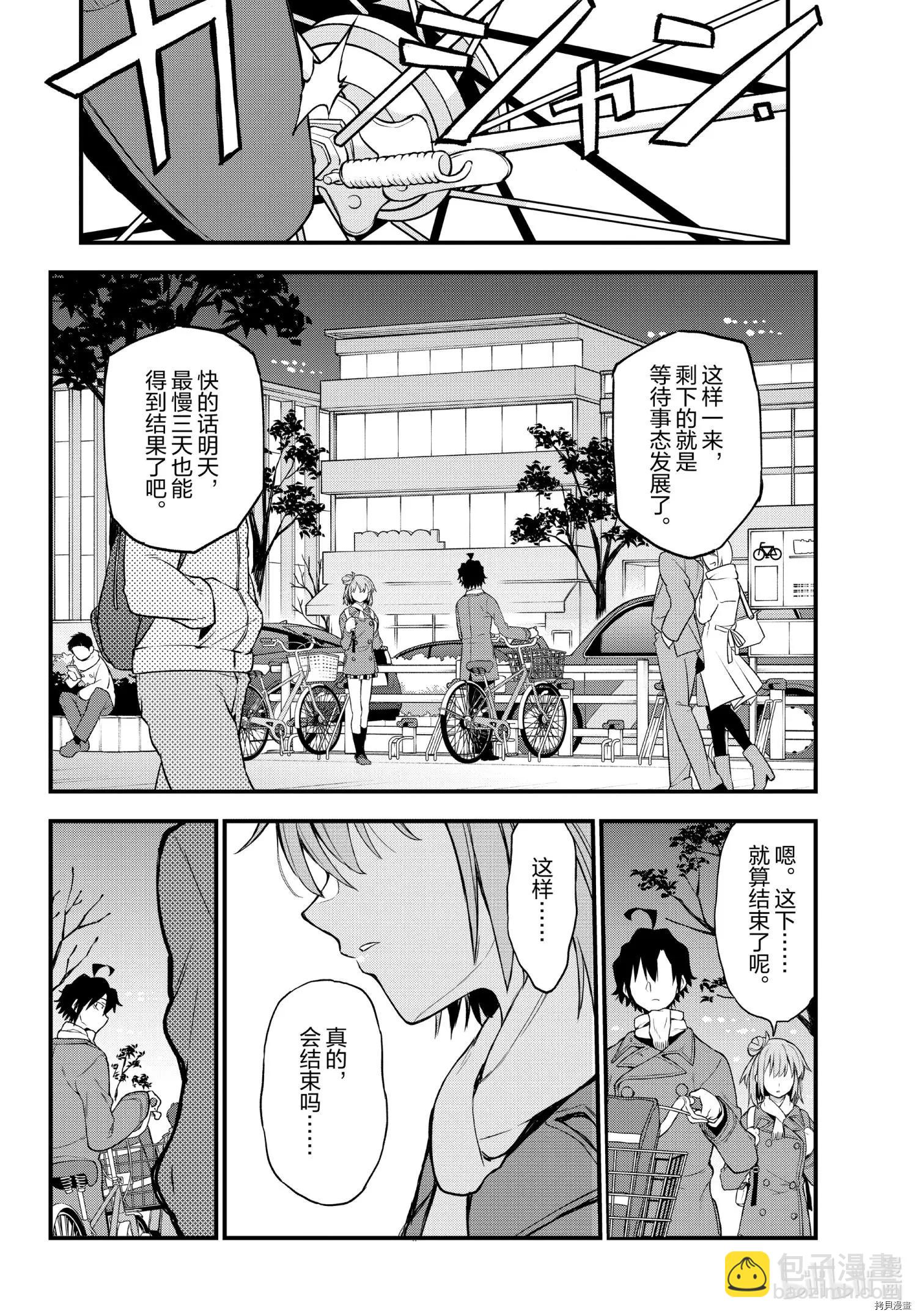 《果然我的青春恋爱喜剧搞错了。@comic》第102话 第17页
